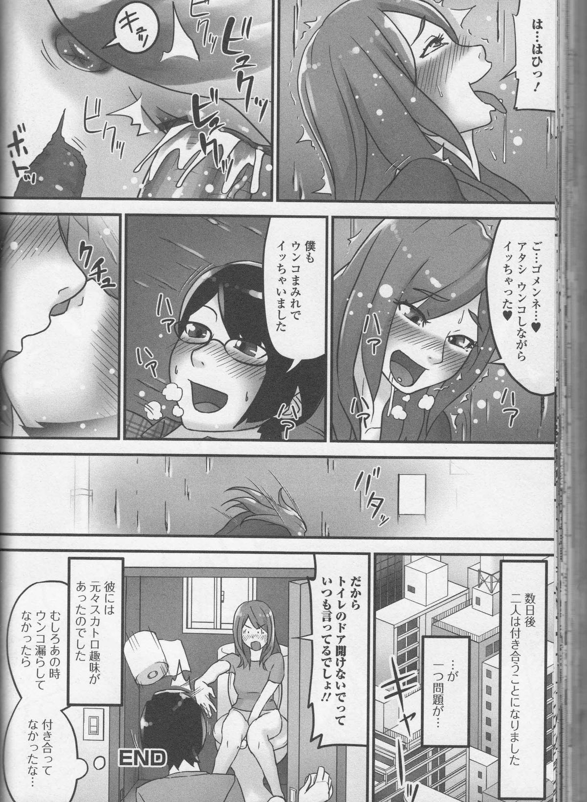 【エロ漫画】バーでナンパされたギャルを助けた青年の前でクソを漏らして慰められて発情して生即ハメで中出しの青姦で快楽堕ち！【バーコ：ギャルスカ!!】