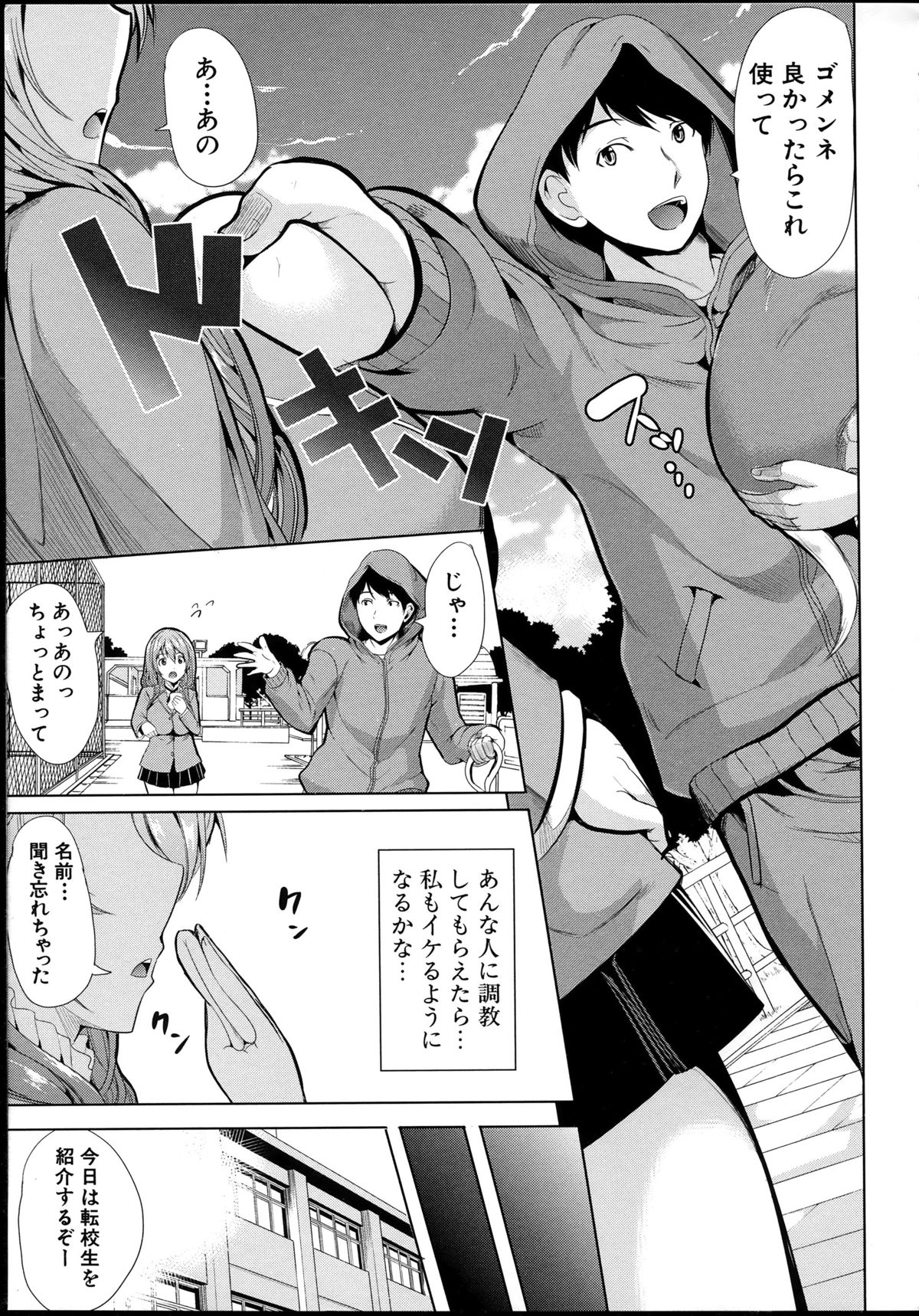 【エロ漫画】ペットとしてドMにハメられる事が巨乳JK…ご奉仕フェラをして生ハメ中出しいちゃラブセックスしちゃう【弥美津ヒロ：飼い主様になってよネッ!】