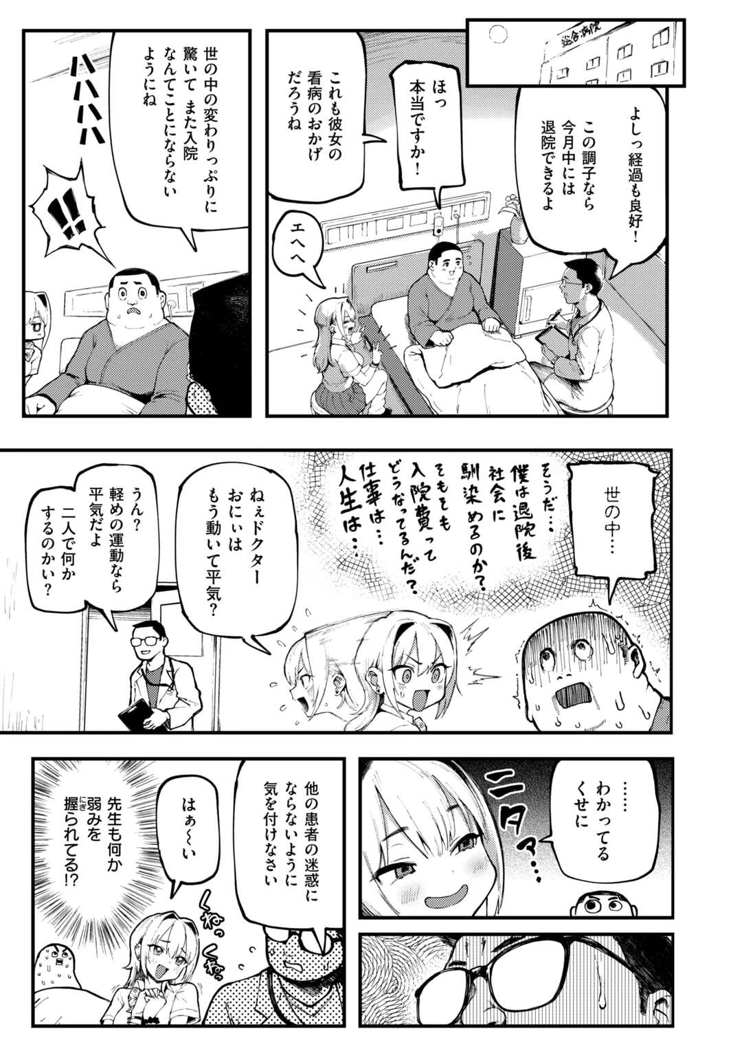 【エロ漫画】看病をしてくれる巨乳のJK…誘惑してご奉仕フェラをして生ハメ中出しいちゃラブセックスしちゃう【メメ50：おにぃとアリス】