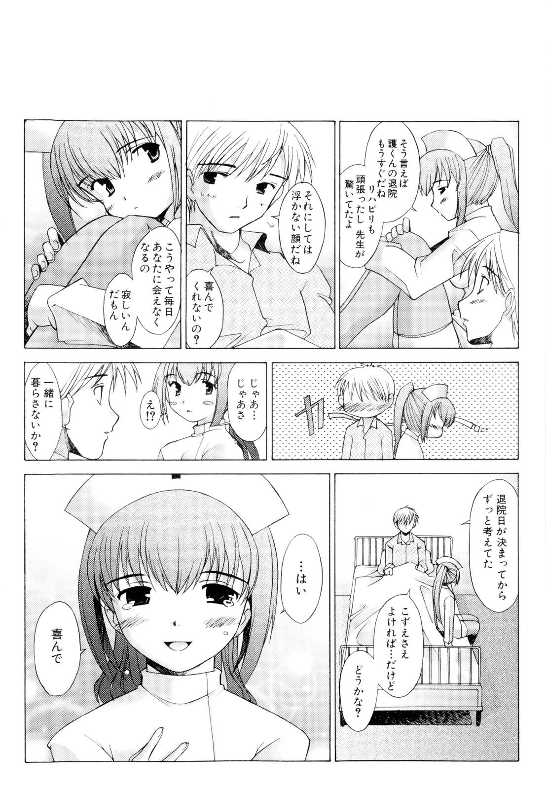【エロ漫画】患者を誘惑しちゃう淫乱ナース…ご奉仕フェラをして生ハメ中出しイチャラブセックスしちゃう【堺はまち：LOVELETTER】
