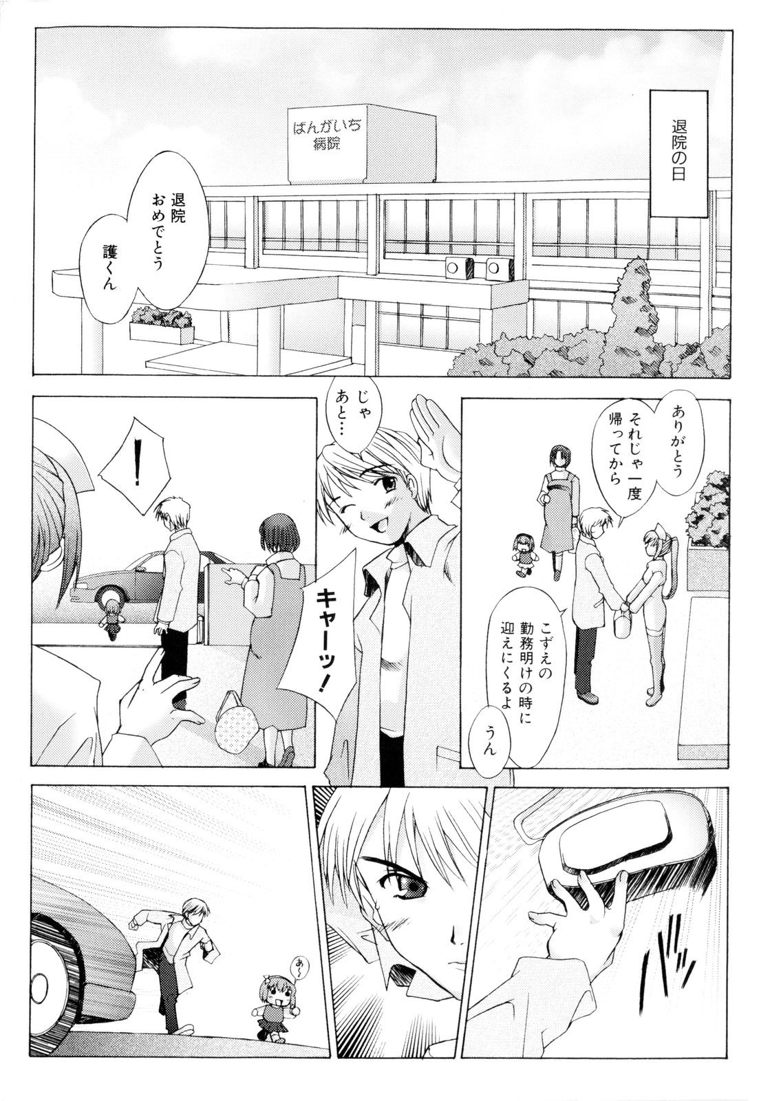 【エロ漫画】患者を誘惑しちゃう淫乱ナース…ご奉仕フェラをして生ハメ中出しイチャラブセックスしちゃう【堺はまち：LOVELETTER】