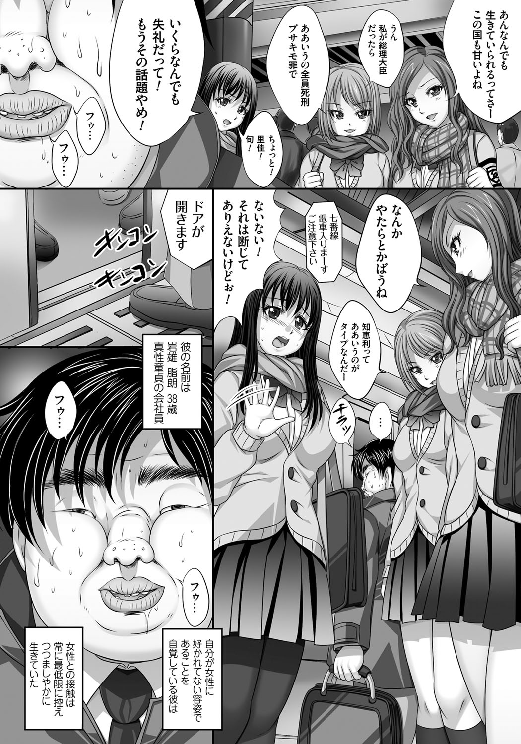 【エロ漫画】時間停止した通勤電車内で、ブサメンキモ男に好き放題痴漢される美少女JKたち…全身貪られて次々処女を奪われ、連続中出しレイプで種付け陵辱堕ち【尚たかみ：ブサメンが通勤電車の時間を止めてJKに××】