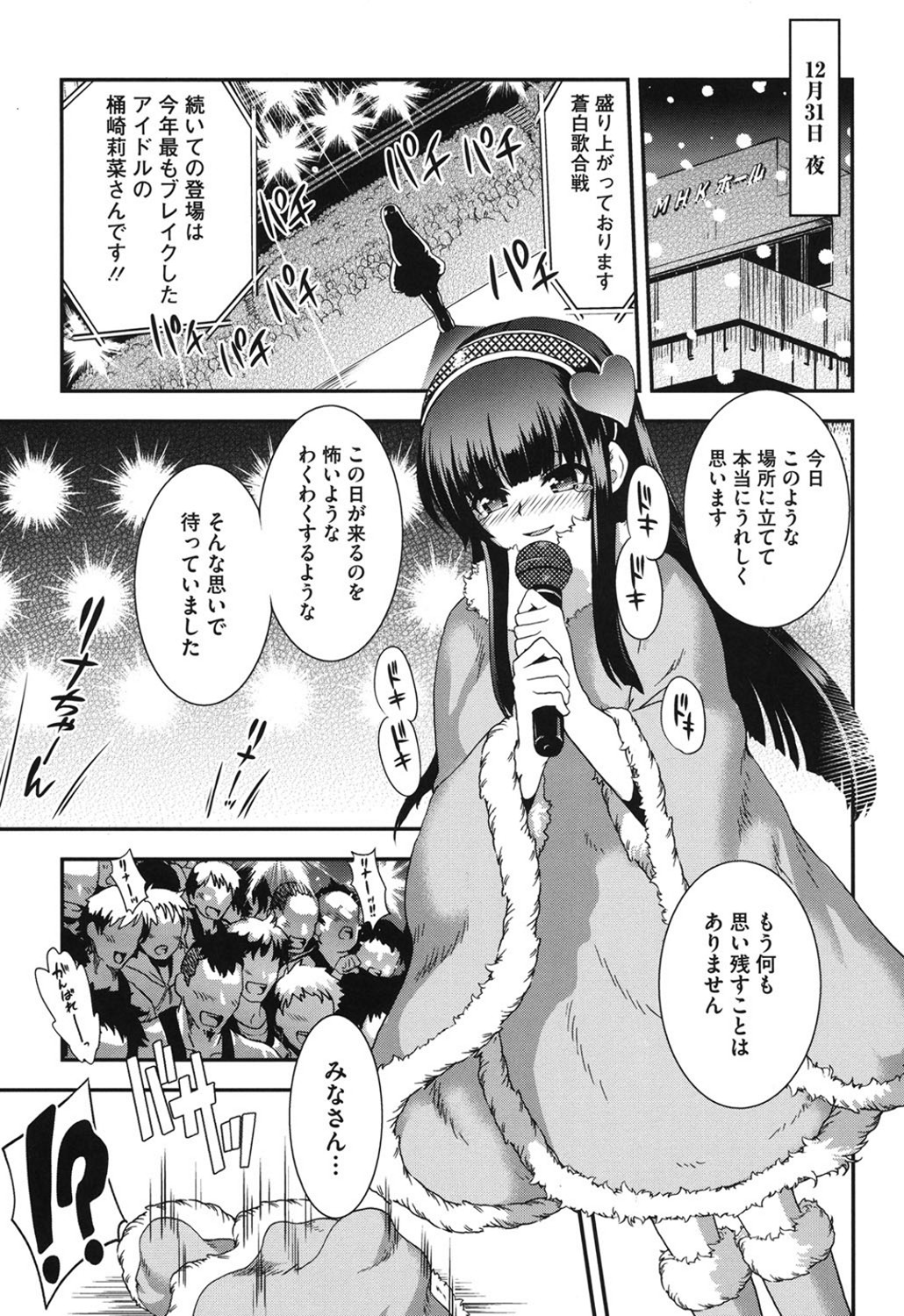 【エロ漫画】調教エッチを受け続けるアイドル少女…やられ放題な彼女は中出しハメや目隠しプレイでイキまくる！【URAN：ネイキッドアイドル】