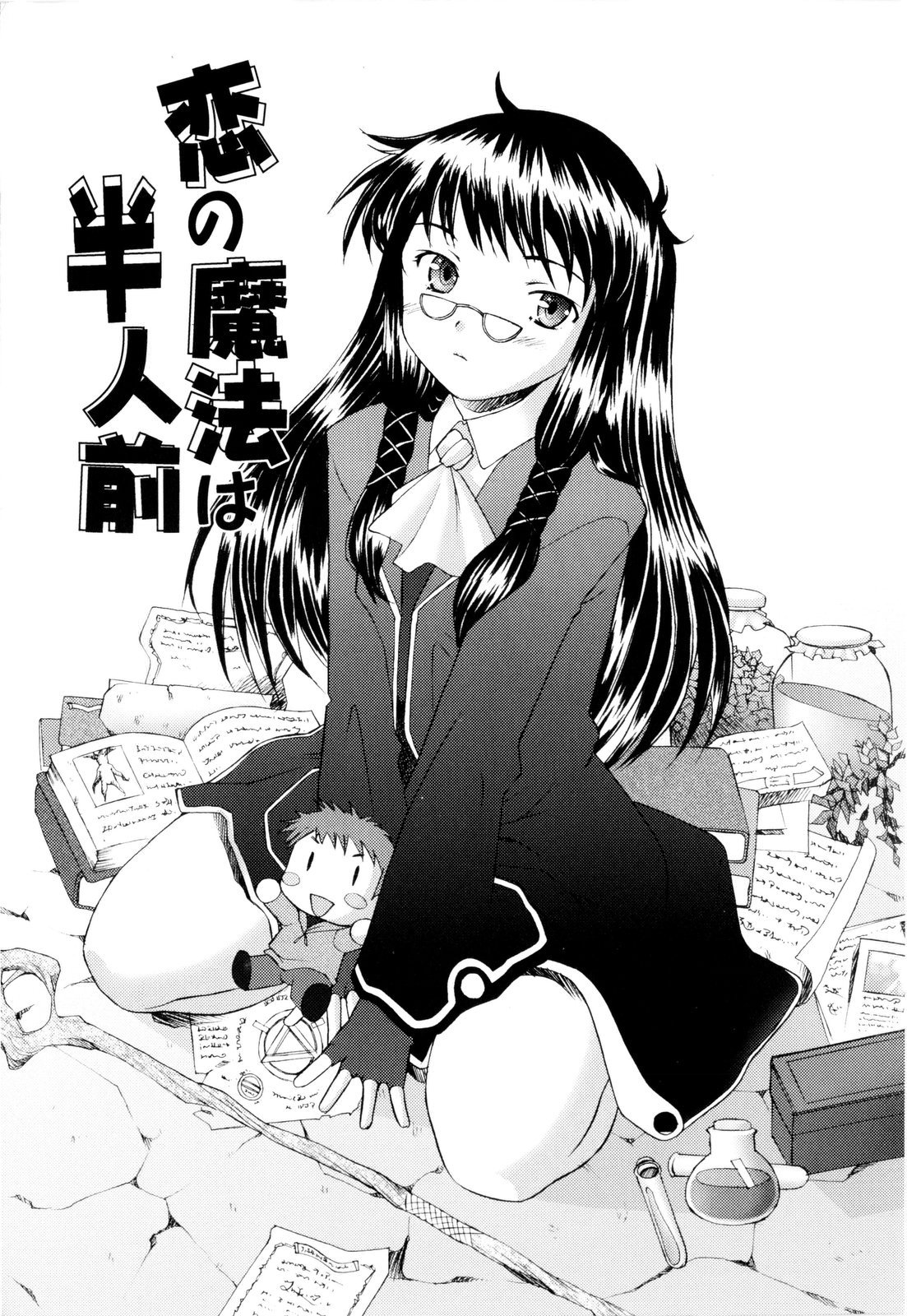 【エロ漫画】魔法使いの助手の手伝いをさせるも男性の精液を求める魔法処女のお姉さん…挿入おねだりをして生ハメ中出しイチャラブセックスしちゃう【堺はまち：恋の魔法は半人前】