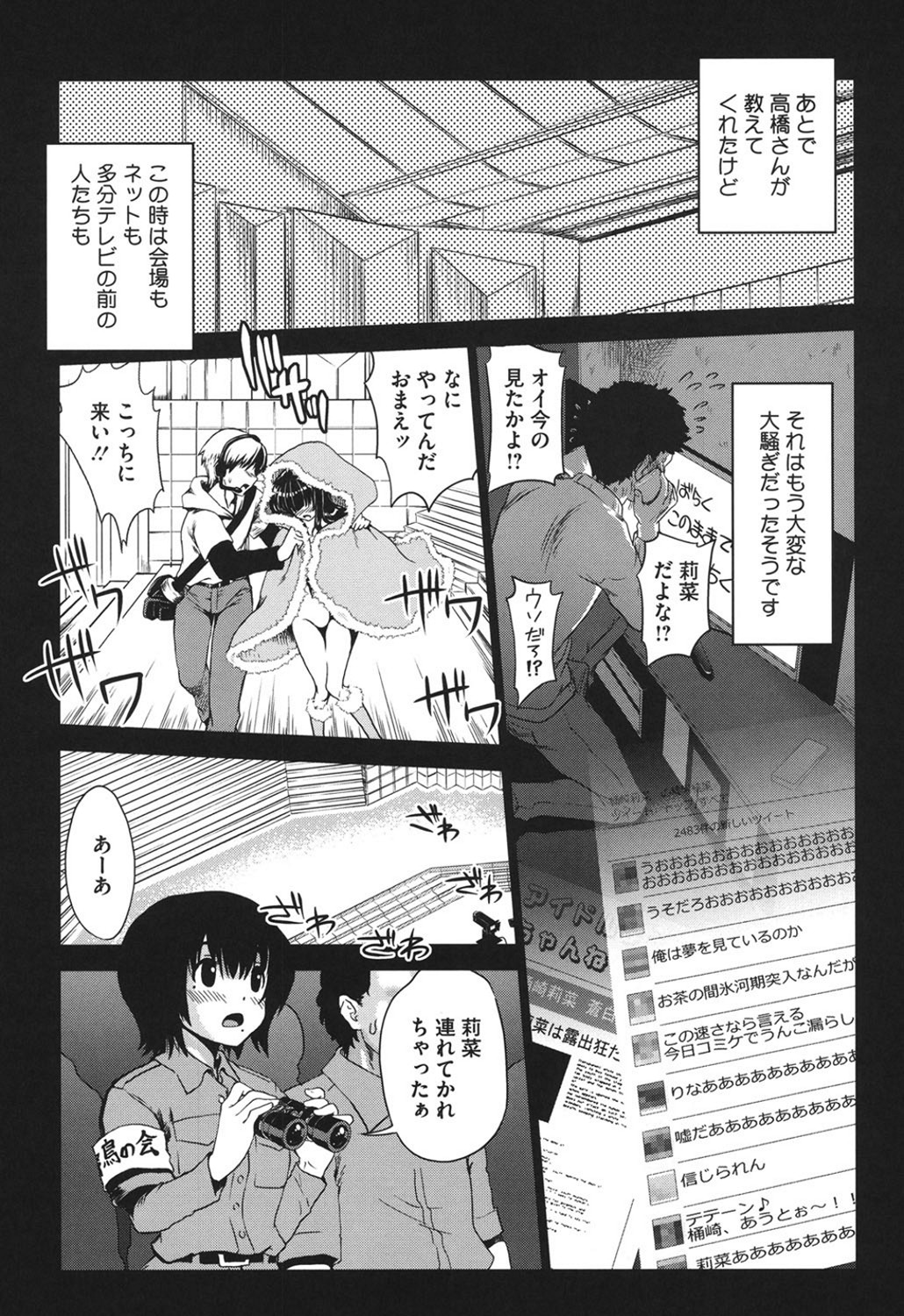 【エロ漫画】調教エッチを受け続けるアイドル少女…やられ放題な彼女は中出しハメや目隠しプレイでイキまくる！【URAN：ネイキッドアイドル】