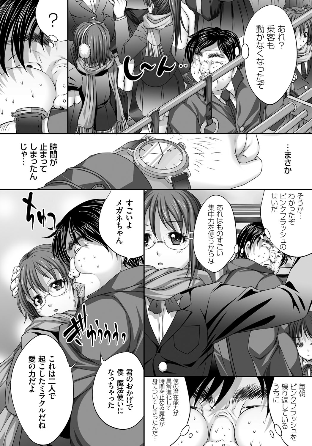 【エロ漫画】時間停止した通勤電車内で、ブサメンキモ男に好き放題痴漢される美少女JKたち…全身貪られて次々処女を奪われ、連続中出しレイプで種付け陵辱堕ち【尚たかみ：ブサメンが通勤電車の時間を止めてJKに××】