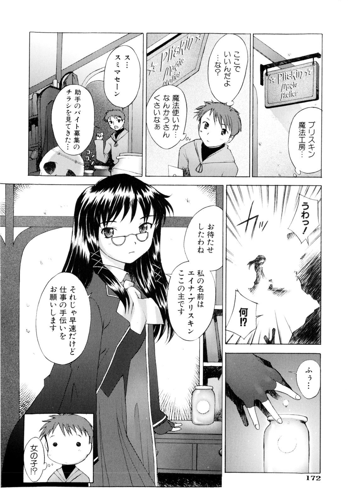 【エロ漫画】魔法使いの助手の手伝いをさせるも男性の精液を求める魔法処女のお姉さん…挿入おねだりをして生ハメ中出しイチャラブセックスしちゃう【堺はまち：恋の魔法は半人前】