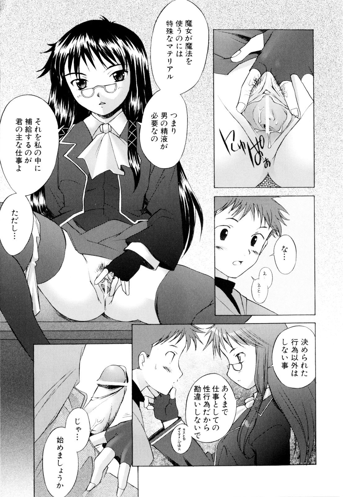 【エロ漫画】魔法使いの助手の手伝いをさせるも男性の精液を求める魔法処女のお姉さん…挿入おねだりをして生ハメ中出しイチャラブセックスしちゃう【堺はまち：恋の魔法は半人前】