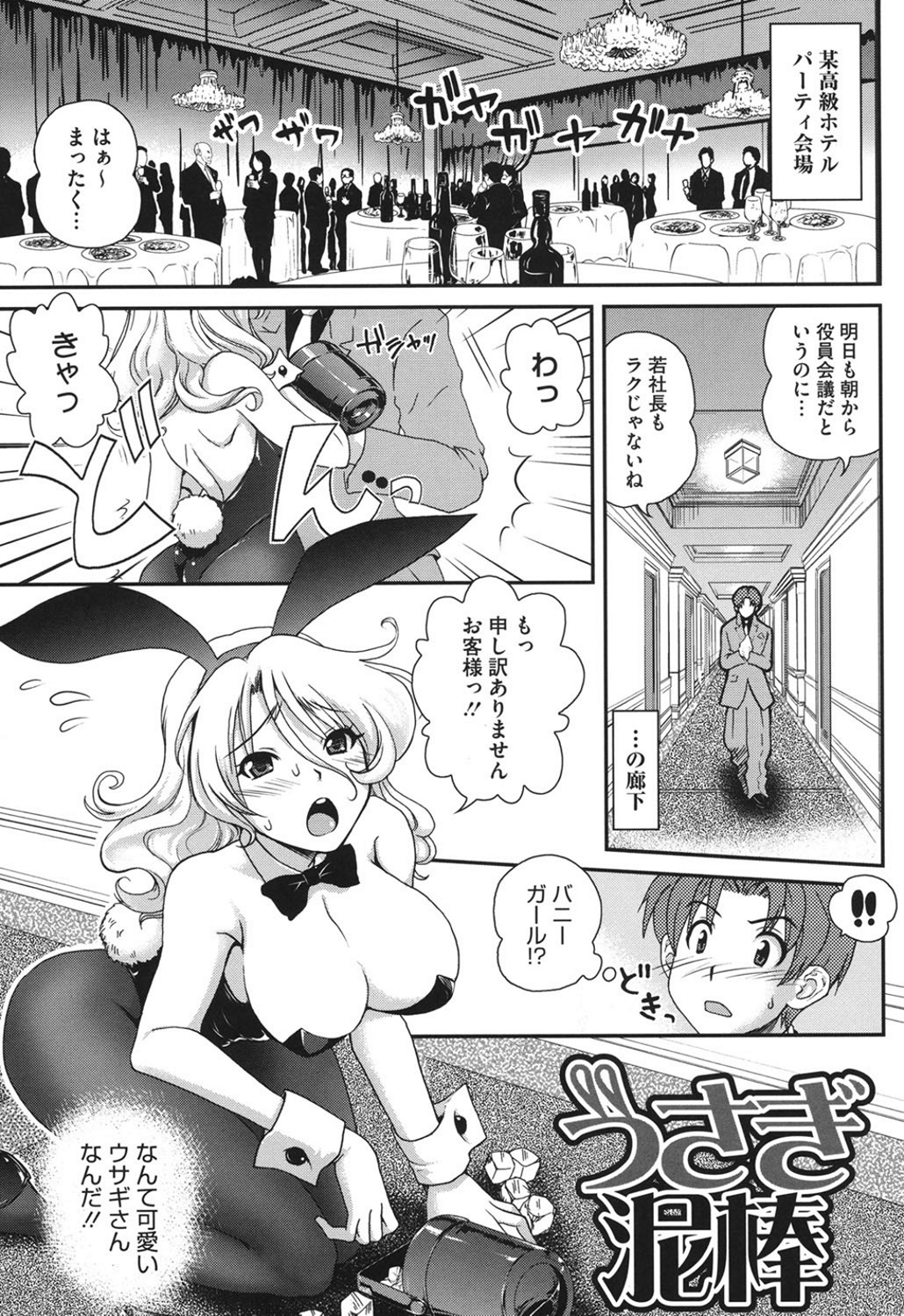 【エロ漫画】巨乳バニーガールに誘惑されて性処理する若社長…股に水をかけて控え室でフェラをして発情させてマンズリで精子をぶっかけかれて財布を盗む！【URAN：うさぎ泥棒】