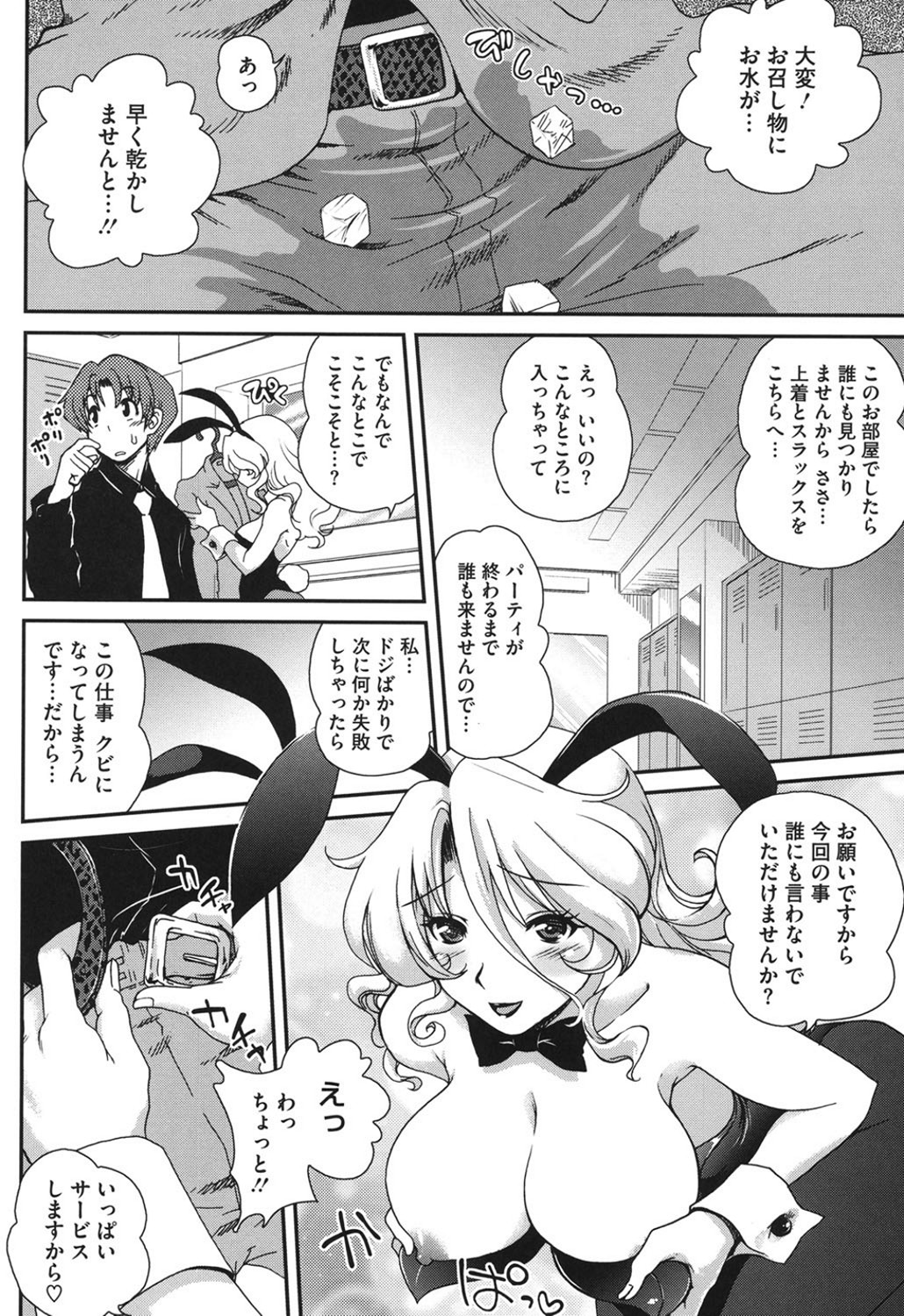 【エロ漫画】巨乳バニーガールに誘惑されて性処理する若社長…股に水をかけて控え室でフェラをして発情させてマンズリで精子をぶっかけかれて財布を盗む！【URAN：うさぎ泥棒】