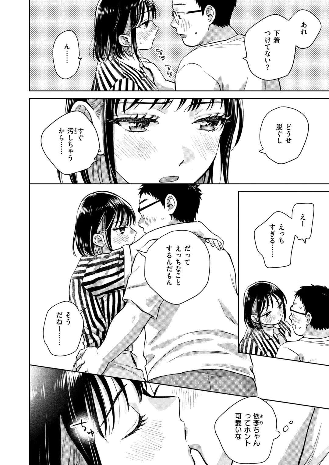 【エロ漫画】元彼とバイトでいっしょになったことにやきもちを焼く彼といっしょにお風呂にはいる彼女…おっぱい揉みや手マンをしてバックで生ハメ中出しイチャラブセックスしちゃう【どらのやま：したことないこと】