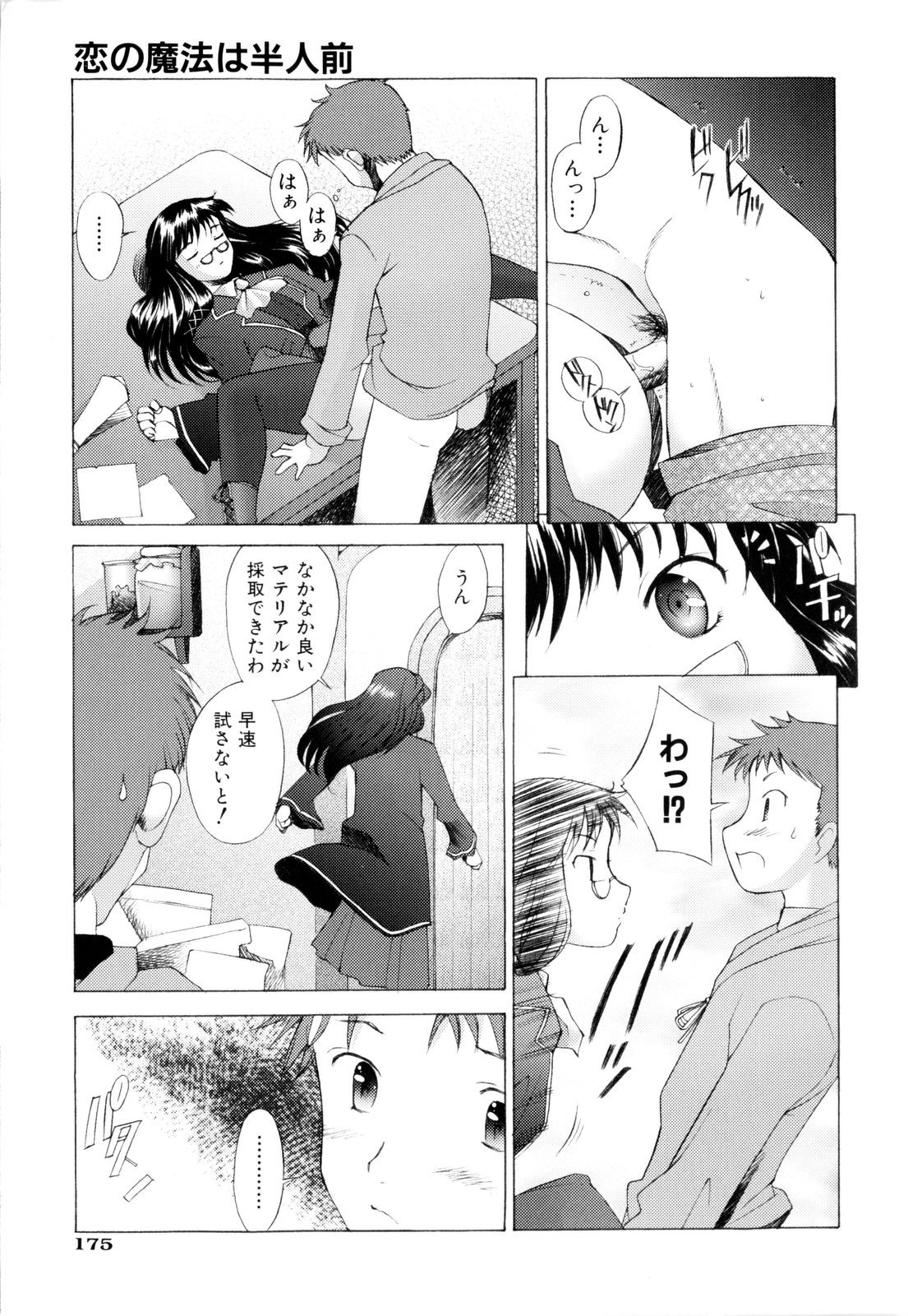 【エロ漫画】魔法使いの助手の手伝いをさせるも男性の精液を求める魔法処女のお姉さん…挿入おねだりをして生ハメ中出しイチャラブセックスしちゃう【堺はまち：恋の魔法は半人前】