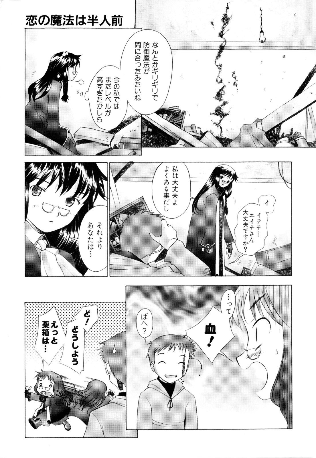 【エロ漫画】魔法使いの助手の手伝いをさせるも男性の精液を求める魔法処女のお姉さん…挿入おねだりをして生ハメ中出しイチャラブセックスしちゃう【堺はまち：恋の魔法は半人前】
