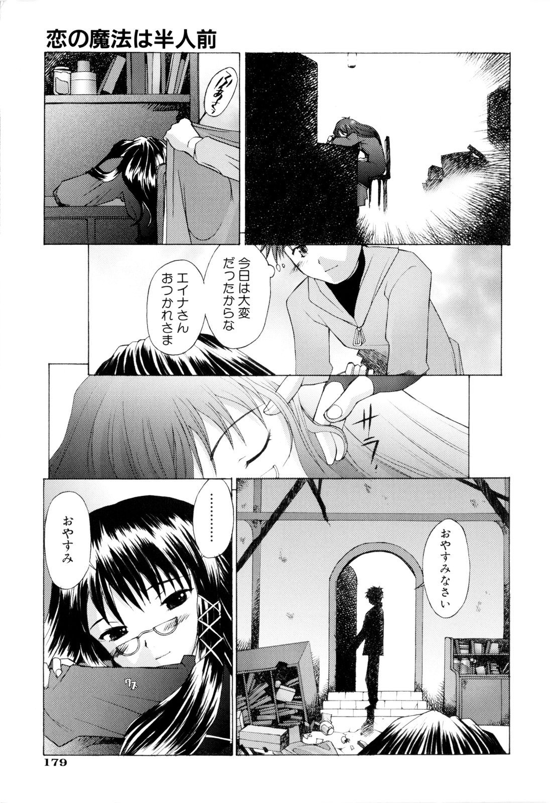 【エロ漫画】魔法使いの助手の手伝いをさせるも男性の精液を求める魔法処女のお姉さん…挿入おねだりをして生ハメ中出しイチャラブセックスしちゃう【堺はまち：恋の魔法は半人前】