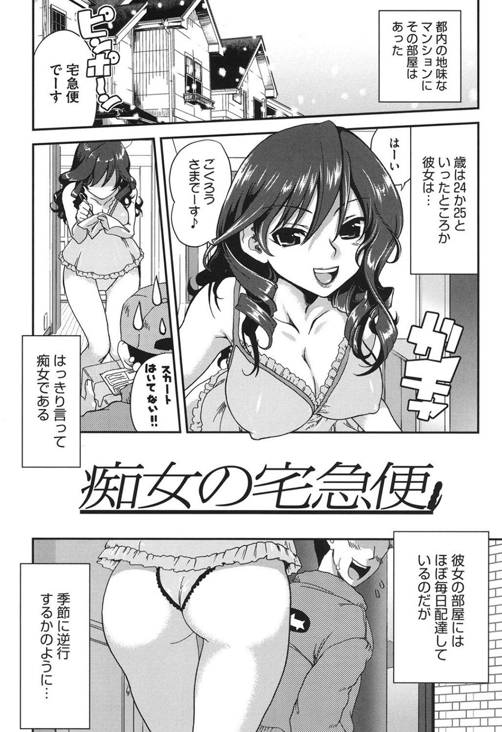 【エロ漫画】明らかにこちらを誘惑しているかのごとく、会う度に露出が増えていく美女…日々ストリッパーの彼女に抑えが効かなくなった宅配業者のチンポがずっぽり挿入！【URAN：痴女の宅急便】