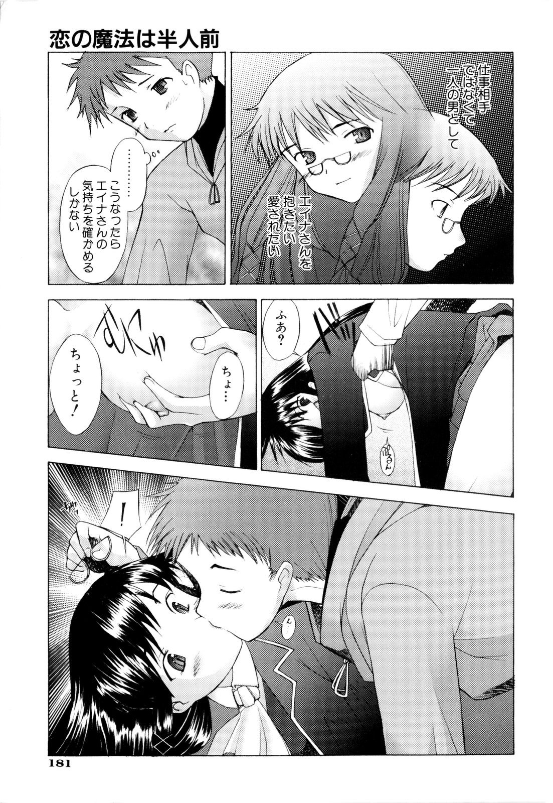 【エロ漫画】魔法使いの助手の手伝いをさせるも男性の精液を求める魔法処女のお姉さん…挿入おねだりをして生ハメ中出しイチャラブセックスしちゃう【堺はまち：恋の魔法は半人前】