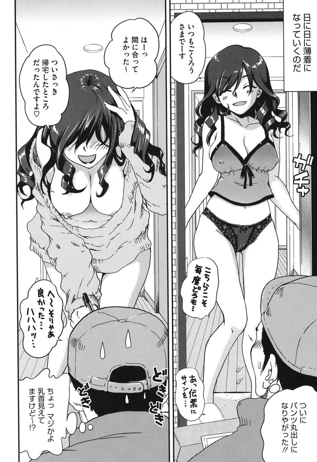 【エロ漫画】明らかにこちらを誘惑しているかのごとく、会う度に露出が増えていく美女…日々ストリッパーの彼女に抑えが効かなくなった宅配業者のチンポがずっぽり挿入！【URAN：痴女の宅急便】
