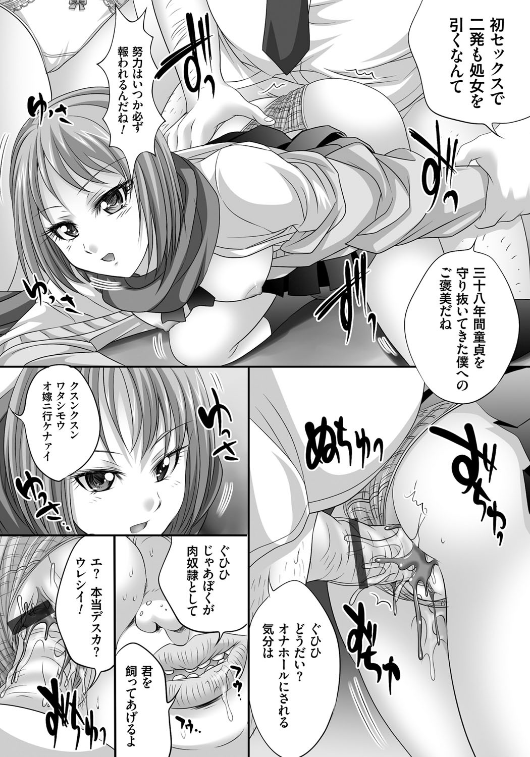 【エロ漫画】時間停止した通勤電車内で、ブサメンキモ男に好き放題痴漢される美少女JKたち…全身貪られて次々処女を奪われ、連続中出しレイプで種付け陵辱堕ち【尚たかみ：ブサメンが通勤電車の時間を止めてJKに××】