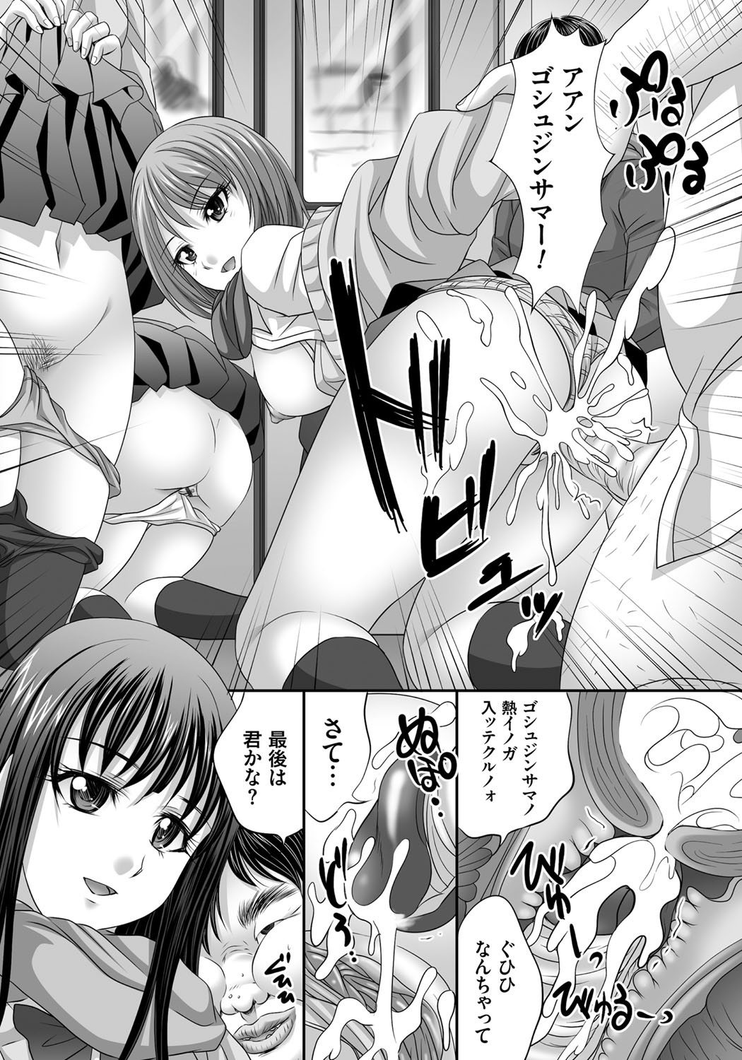 【エロ漫画】時間停止した通勤電車内で、ブサメンキモ男に好き放題痴漢される美少女JKたち…全身貪られて次々処女を奪われ、連続中出しレイプで種付け陵辱堕ち【尚たかみ：ブサメンが通勤電車の時間を止めてJKに××】