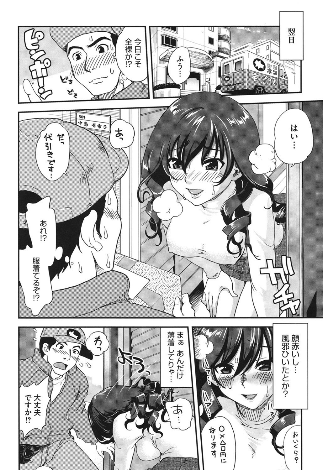 【エロ漫画】明らかにこちらを誘惑しているかのごとく、会う度に露出が増えていく美女…日々ストリッパーの彼女に抑えが効かなくなった宅配業者のチンポがずっぽり挿入！【URAN：痴女の宅急便】