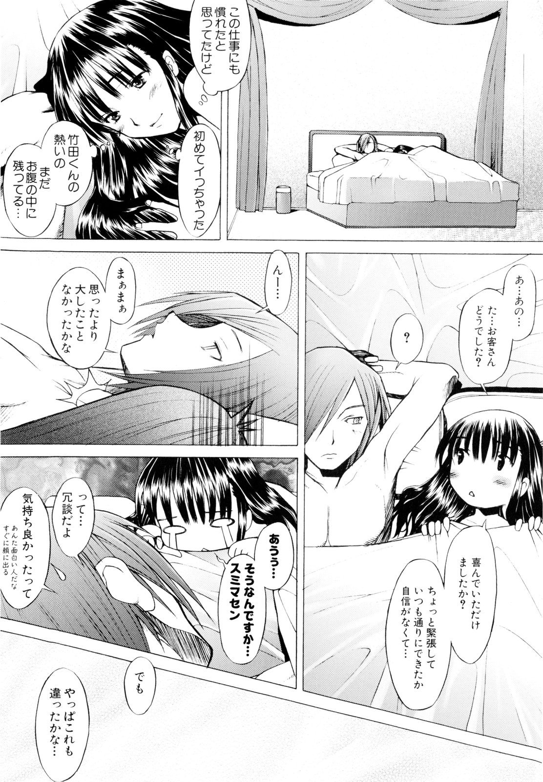 【エロ漫画】両親を亡くし残された兄妹を養うため始めた風俗で働くお姉さん…ご奉仕フェラで生ハメ中出しセックスしちゃう【堺はまち：しゃぼん】