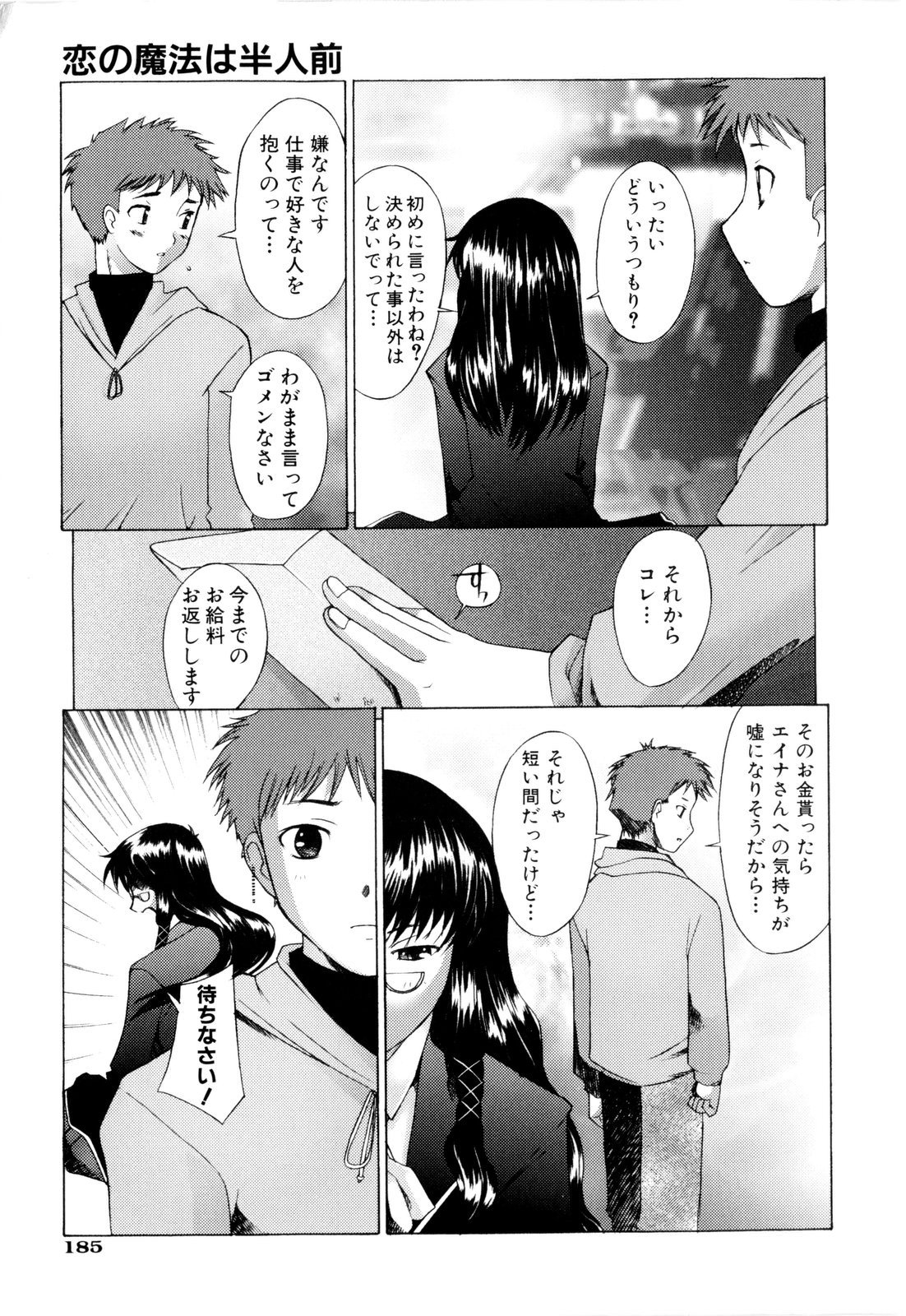 【エロ漫画】魔法使いの助手の手伝いをさせるも男性の精液を求める魔法処女のお姉さん…挿入おねだりをして生ハメ中出しイチャラブセックスしちゃう【堺はまち：恋の魔法は半人前】