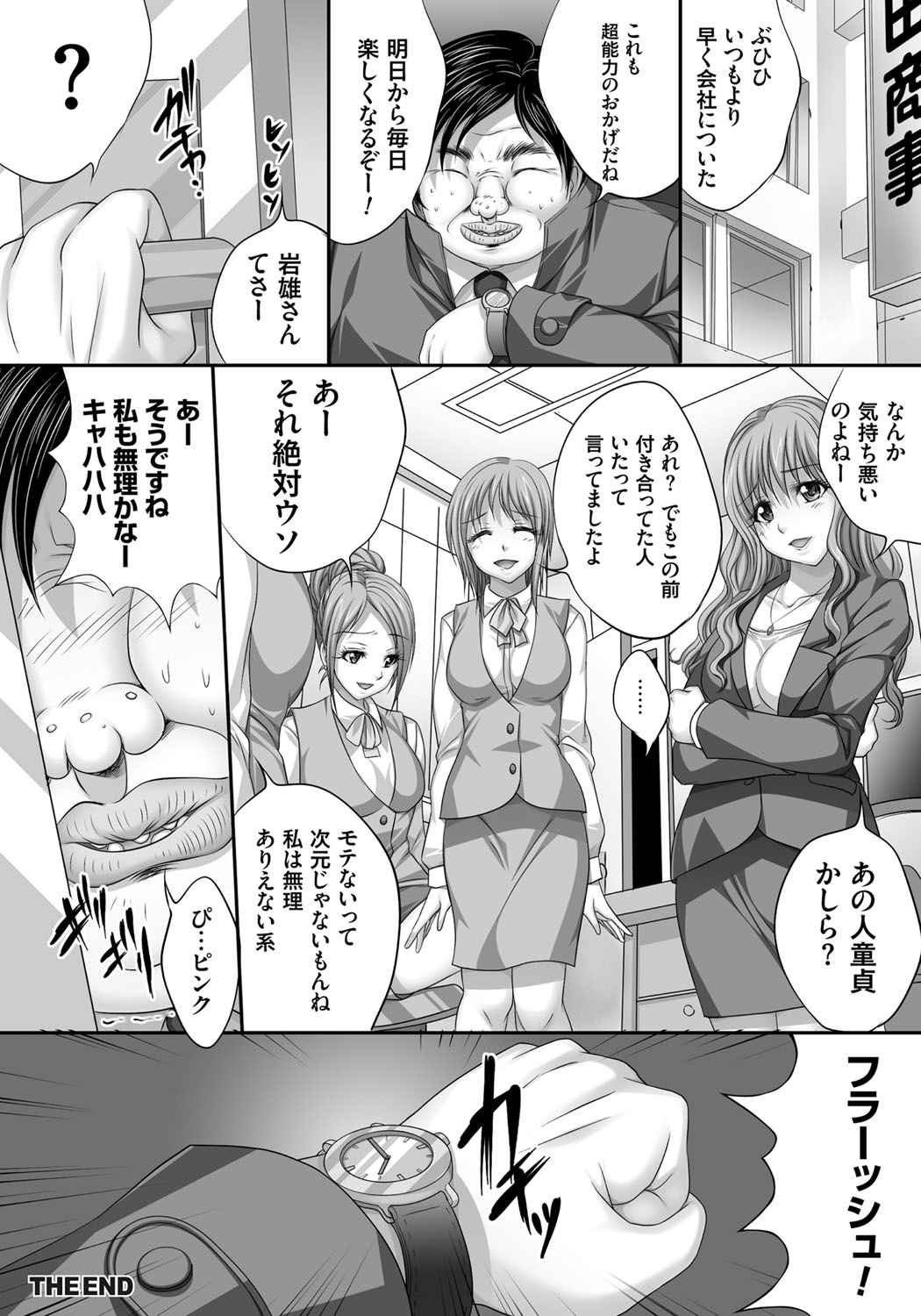 【エロ漫画】時間停止した通勤電車内で、ブサメンキモ男に好き放題痴漢される美少女JKたち…全身貪られて次々処女を奪われ、連続中出しレイプで種付け陵辱堕ち【尚たかみ：ブサメンが通勤電車の時間を止めてJKに××】