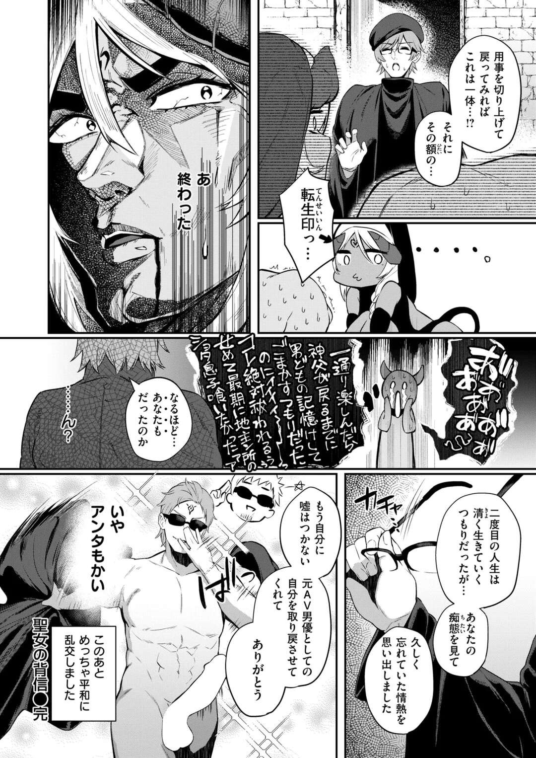 【エロ漫画】原因不明の病でチンポの腫れが止まらないと助けを求める村人にご奉仕しちゃう巨乳のシスター…フェラや騎乗位で生ハメ中出し輪姦レイプで性奴隷にされちゃう【しらす：聖女の背信】
