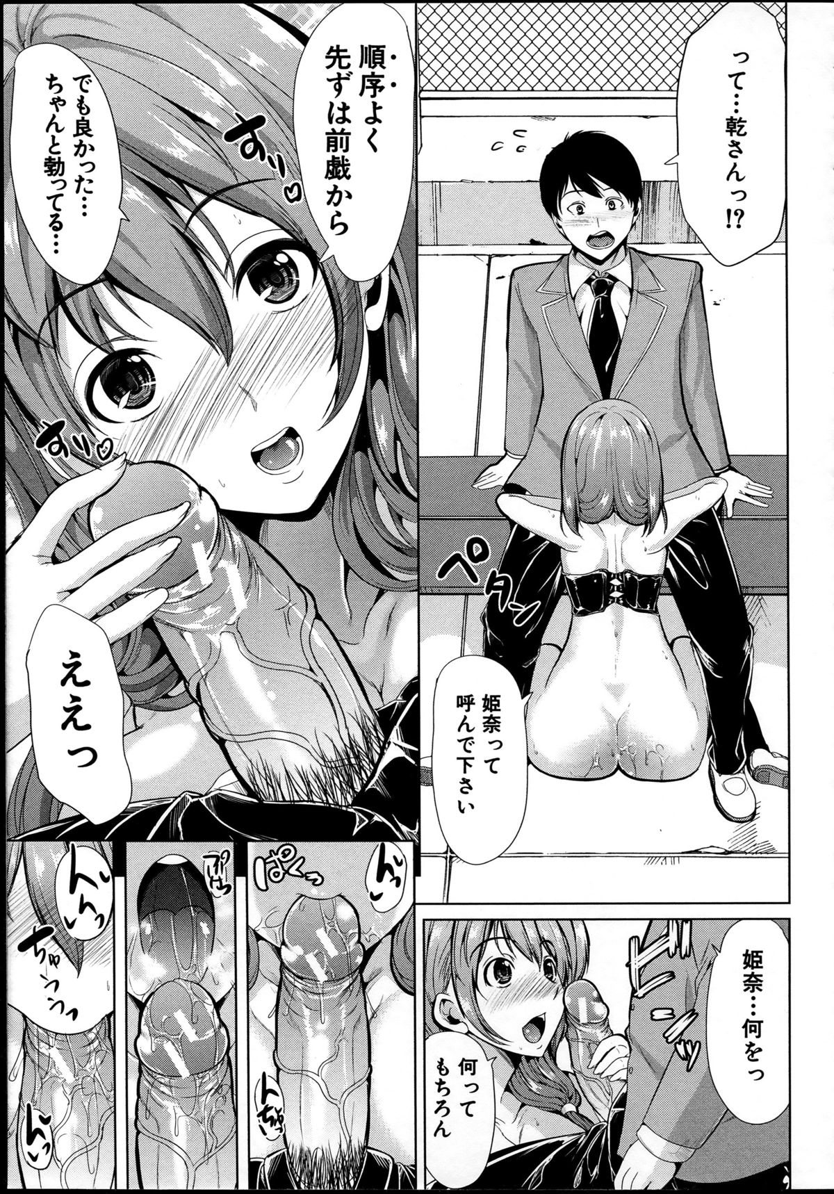 【エロ漫画】ペットとしてドMにハメられる事が巨乳JK…ご奉仕フェラをして生ハメ中出しいちゃラブセックスしちゃう【弥美津ヒロ：飼い主様になってよネッ!】