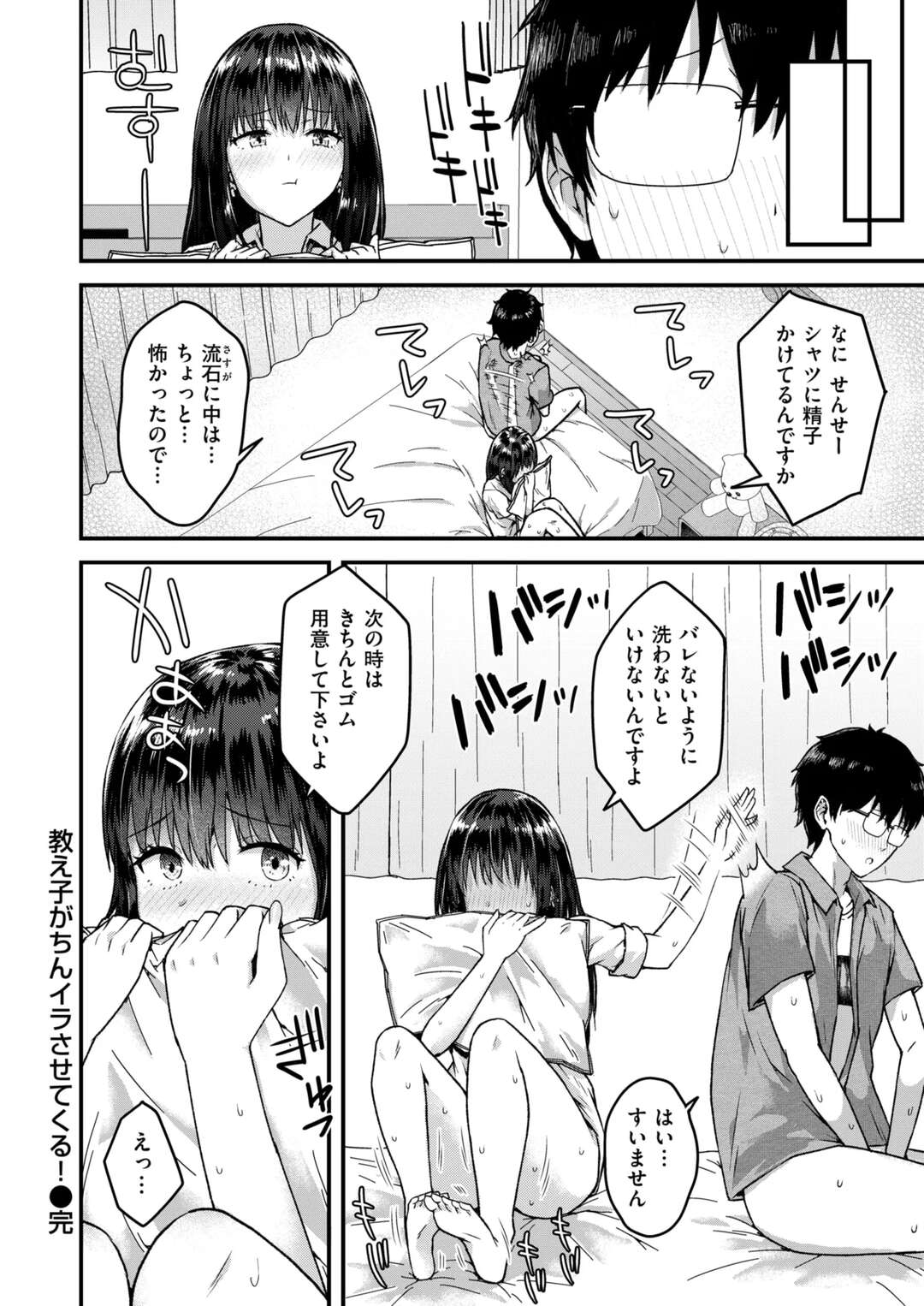 【エロ漫画】メスガキムーブかますJKさんに童貞煽りされとりあえず手コキしてもらい生ハメ中出しイチャラブセックスで絶頂アクメ堕ちしちゃう【ちゃんむぎ：教え子がちんイラさせてくる!】