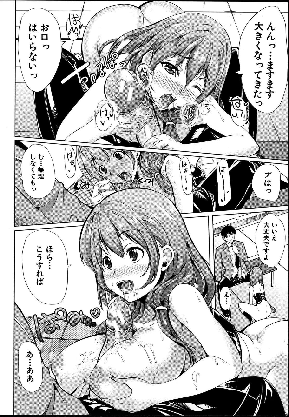 【エロ漫画】ペットとしてドMにハメられる事が巨乳JK…ご奉仕フェラをして生ハメ中出しいちゃラブセックスしちゃう【弥美津ヒロ：飼い主様になってよネッ!】