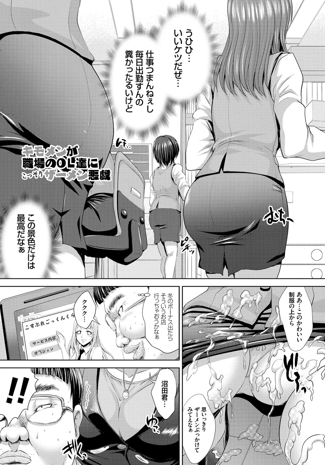 【エロ漫画】ザーメン入りのコーヒーを飲んでオナニーしちゃう女上司…ペットボトルに溜めた精液を浴びせながら生ハメセックスでトロ顔になっちゃう【尚たかみ：キモメンが職場のOL達にこっそりザーメン悪戯】