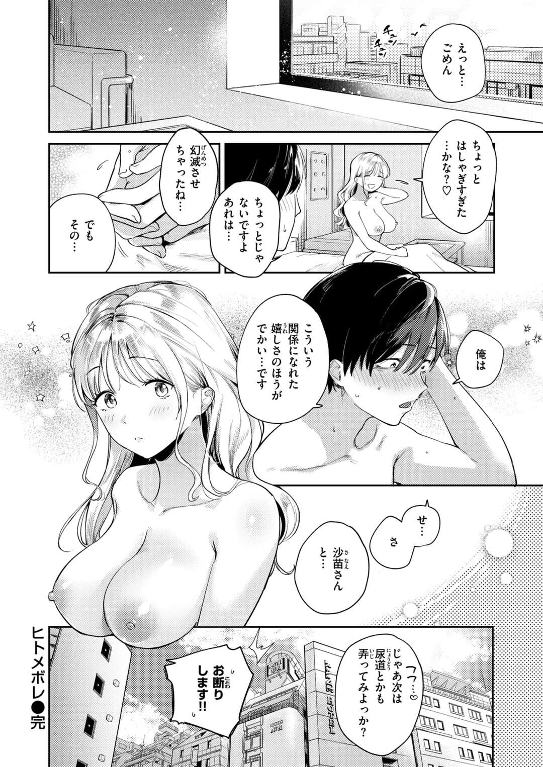 【エロ漫画】誘惑されて襲っちゃうビッチな巨乳お姉さん…手コキやパイズリフェラをして生ハメ中出しイチャラブセックスしちゃう【ひとにたち：ヒトメボレ】