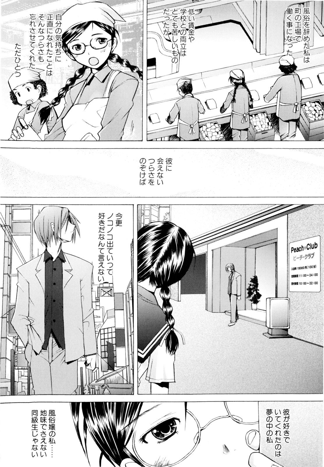 【エロ漫画】両親を亡くし残された兄妹を養うため始めた風俗で働くお姉さん…ご奉仕フェラで生ハメ中出しセックスしちゃう【堺はまち：しゃぼん】