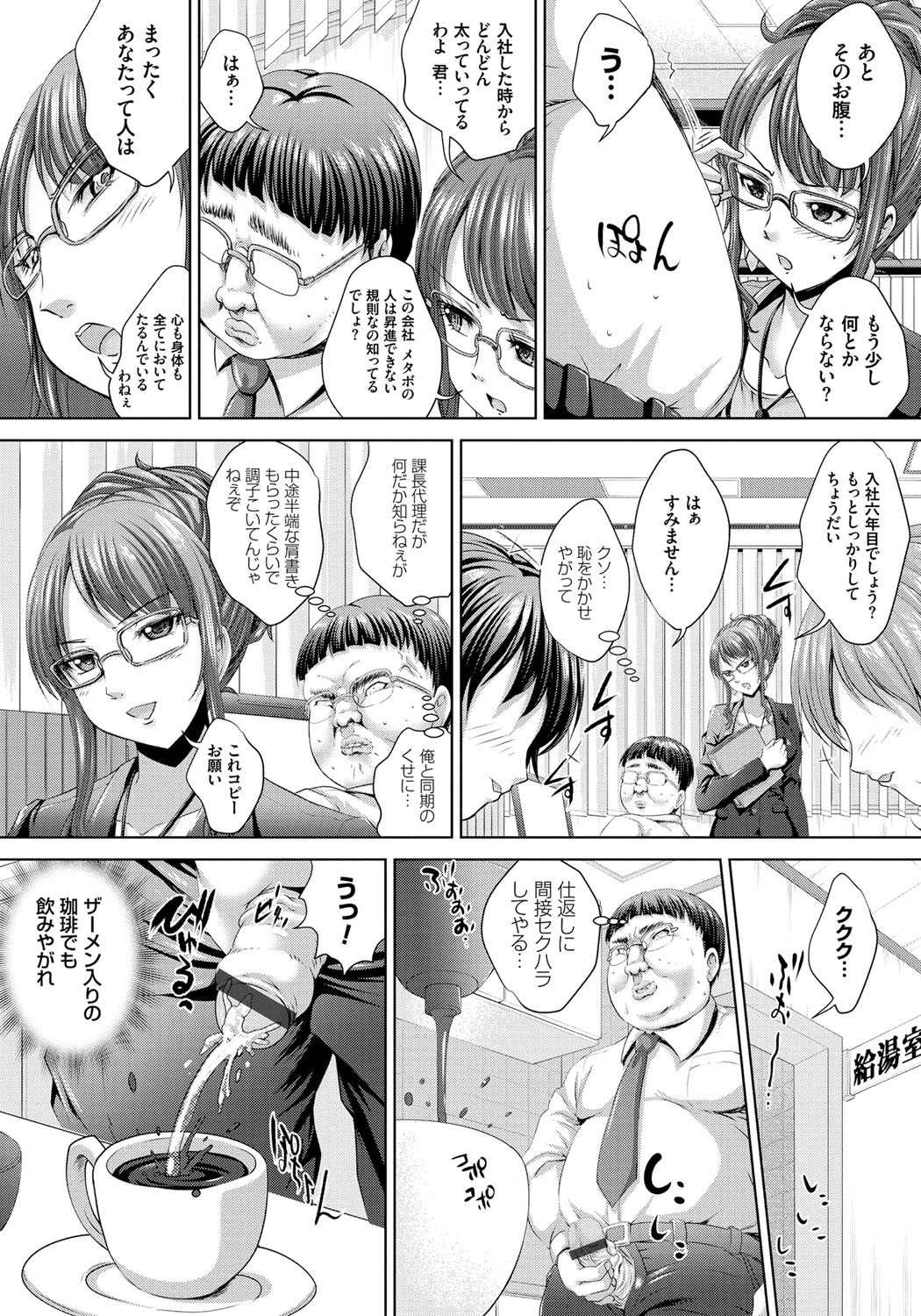 【エロ漫画】ザーメン入りのコーヒーを飲んでオナニーしちゃう女上司…ペットボトルに溜めた精液を浴びせながら生ハメセックスでトロ顔になっちゃう【尚たかみ：キモメンが職場のOL達にこっそりザーメン悪戯】