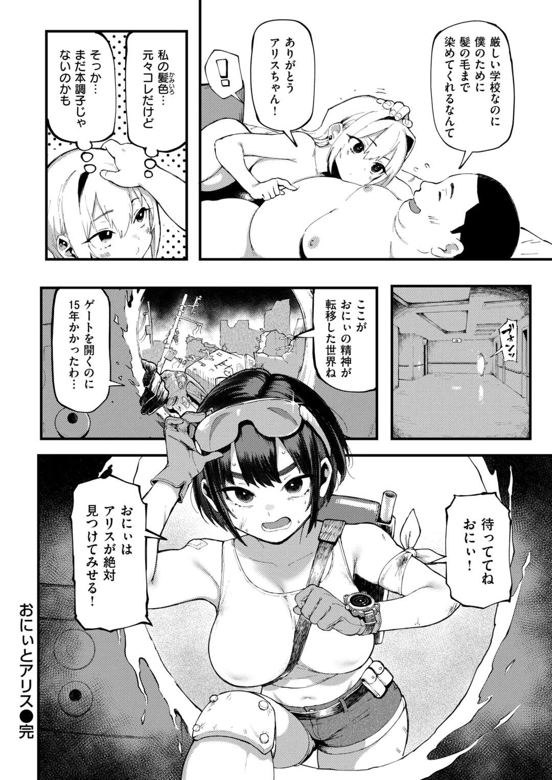 【エロ漫画】看病をしてくれる巨乳のJK…誘惑してご奉仕フェラをして生ハメ中出しいちゃラブセックスしちゃう【メメ50：おにぃとアリス】