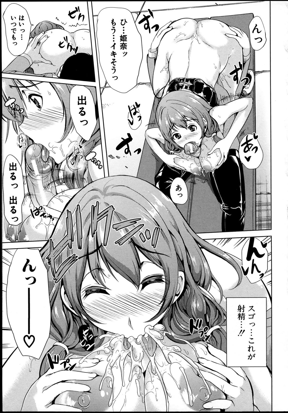 【エロ漫画】ペットとしてドMにハメられる事が巨乳JK…ご奉仕フェラをして生ハメ中出しいちゃラブセックスしちゃう【弥美津ヒロ：飼い主様になってよネッ!】