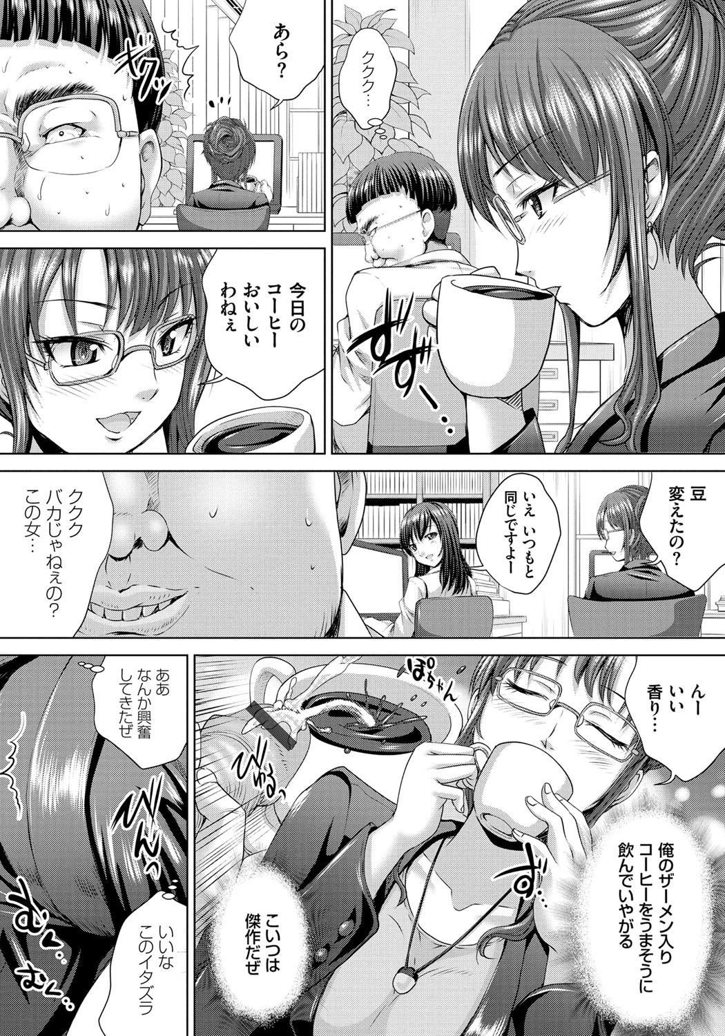 【エロ漫画】ザーメン入りのコーヒーを飲んでオナニーしちゃう女上司…ペットボトルに溜めた精液を浴びせながら生ハメセックスでトロ顔になっちゃう【尚たかみ：キモメンが職場のOL達にこっそりザーメン悪戯】
