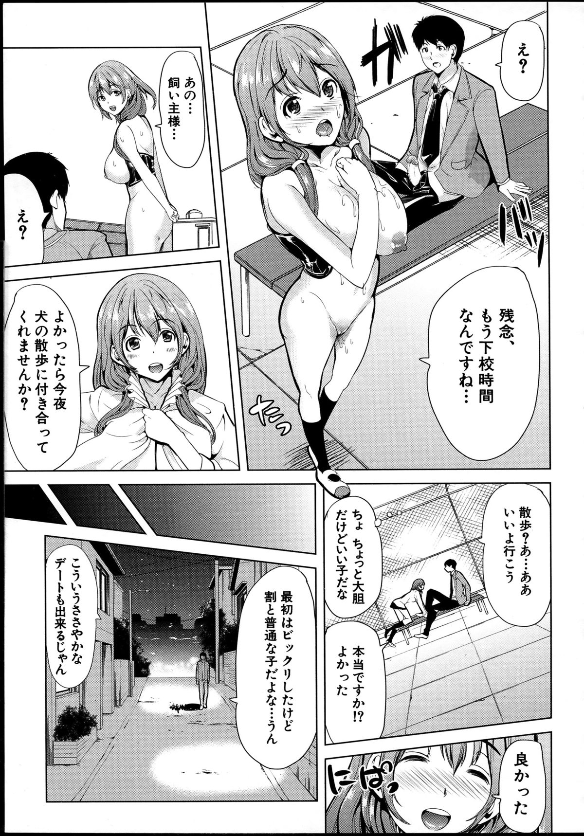 【エロ漫画】ペットとしてドMにハメられる事が巨乳JK…ご奉仕フェラをして生ハメ中出しいちゃラブセックスしちゃう【弥美津ヒロ：飼い主様になってよネッ!】
