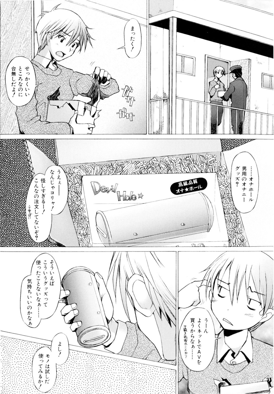 【エロ漫画】空中から突然降ってきた美少女…気絶している彼女をクンニをして生ハメ中出しレイプしちゃう【堺はまち：悪魔が来たりてナニをする♡】