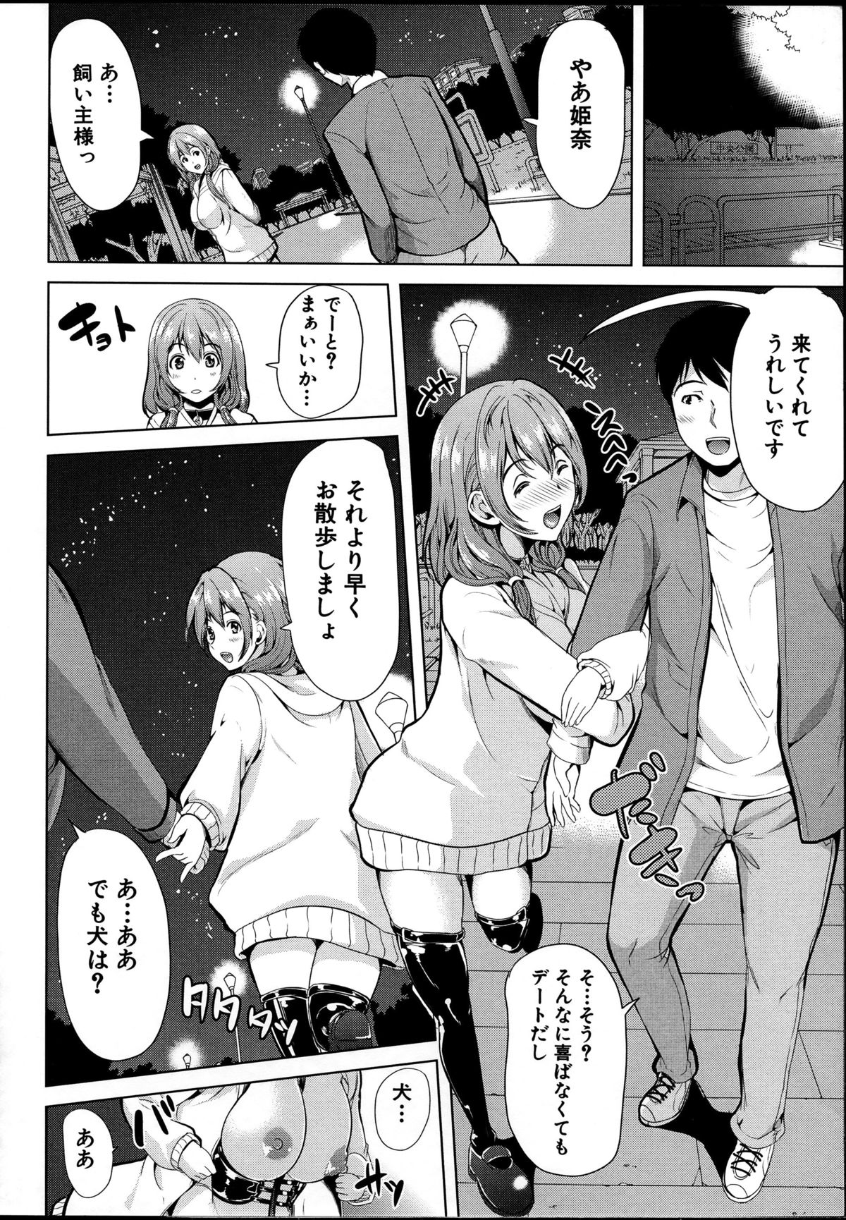 【エロ漫画】ペットとしてドMにハメられる事が巨乳JK…ご奉仕フェラをして生ハメ中出しいちゃラブセックスしちゃう【弥美津ヒロ：飼い主様になってよネッ!】