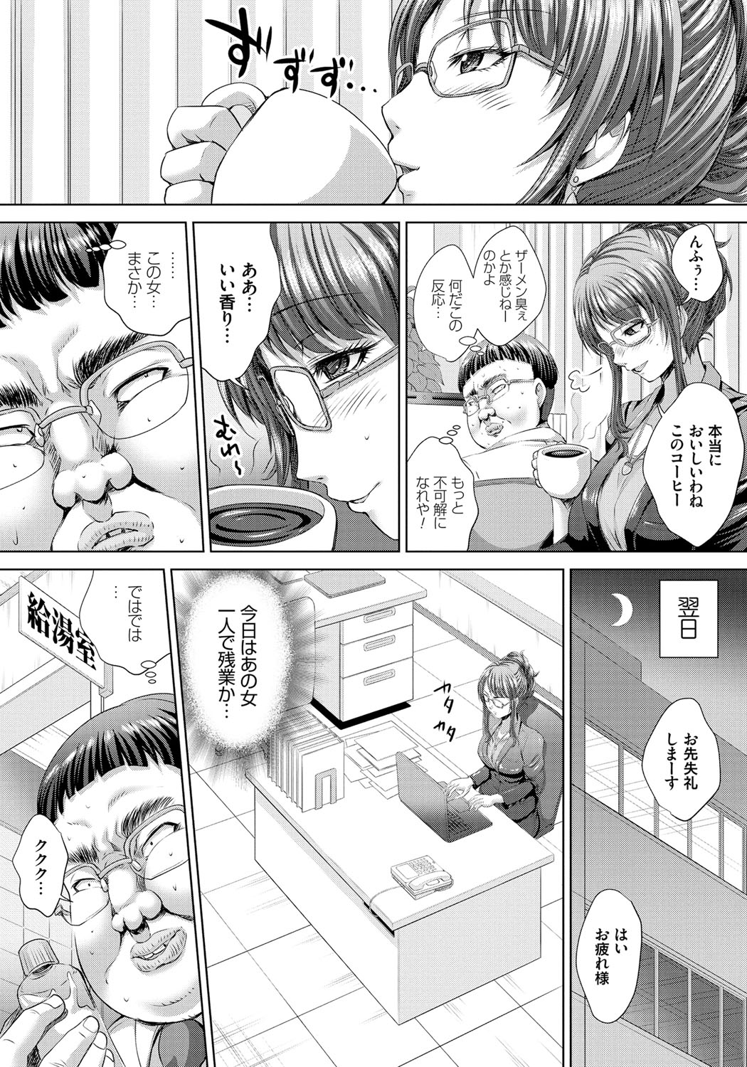 【エロ漫画】ザーメン入りのコーヒーを飲んでオナニーしちゃう女上司…ペットボトルに溜めた精液を浴びせながら生ハメセックスでトロ顔になっちゃう【尚たかみ：キモメンが職場のOL達にこっそりザーメン悪戯】