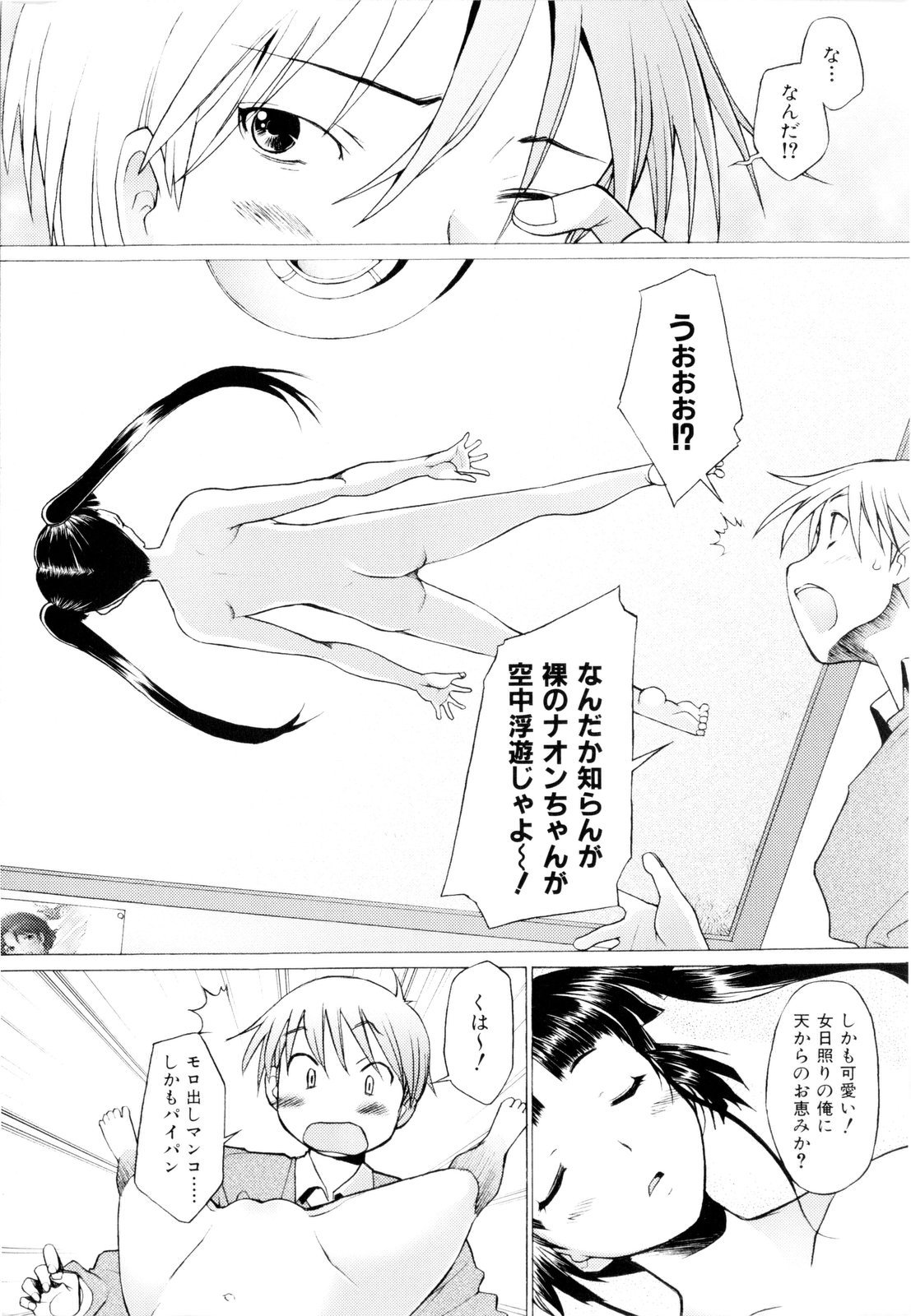 【エロ漫画】空中から突然降ってきた美少女…気絶している彼女をクンニをして生ハメ中出しレイプしちゃう【堺はまち：悪魔が来たりてナニをする♡】