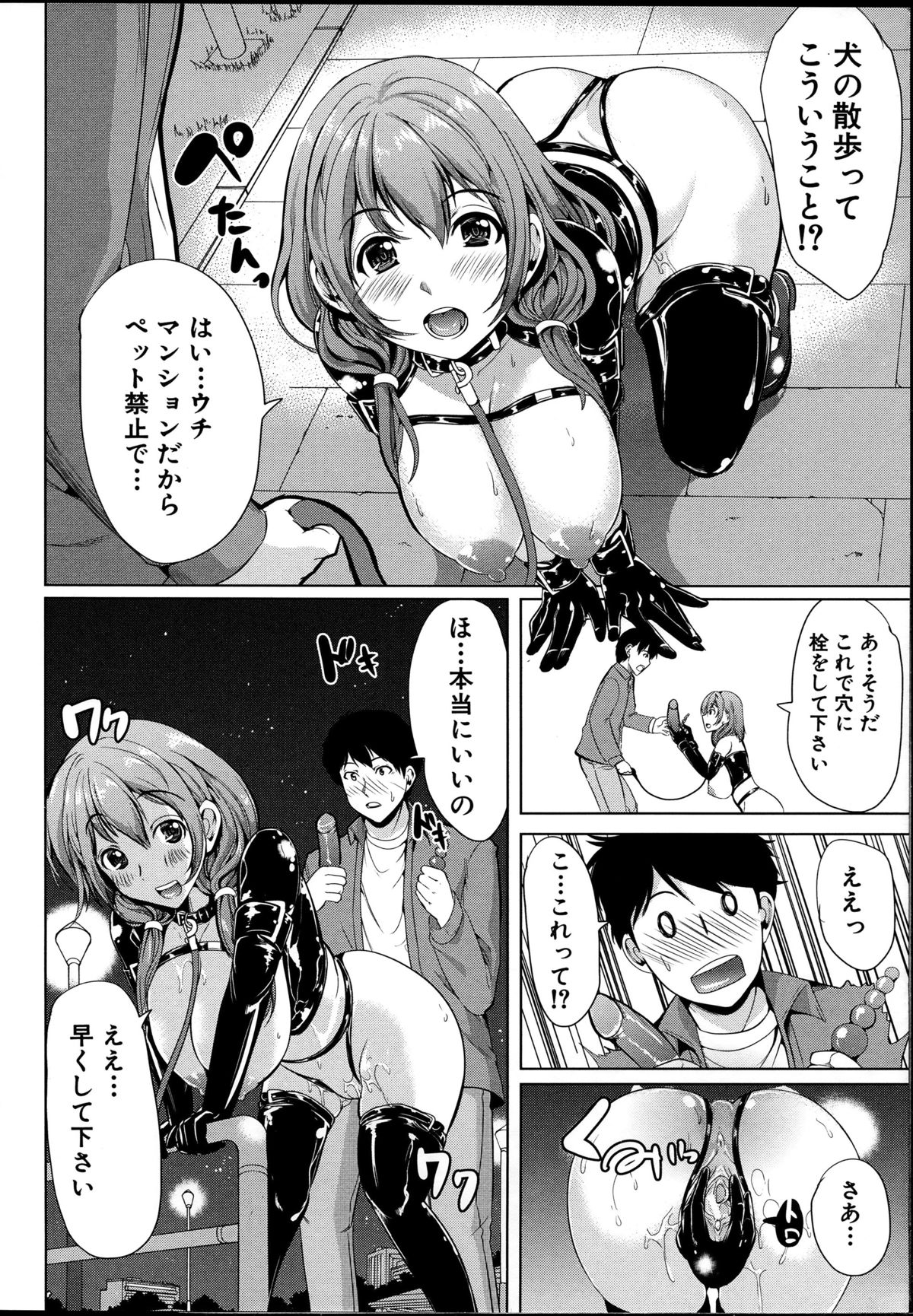【エロ漫画】ペットとしてドMにハメられる事が巨乳JK…ご奉仕フェラをして生ハメ中出しいちゃラブセックスしちゃう【弥美津ヒロ：飼い主様になってよネッ!】