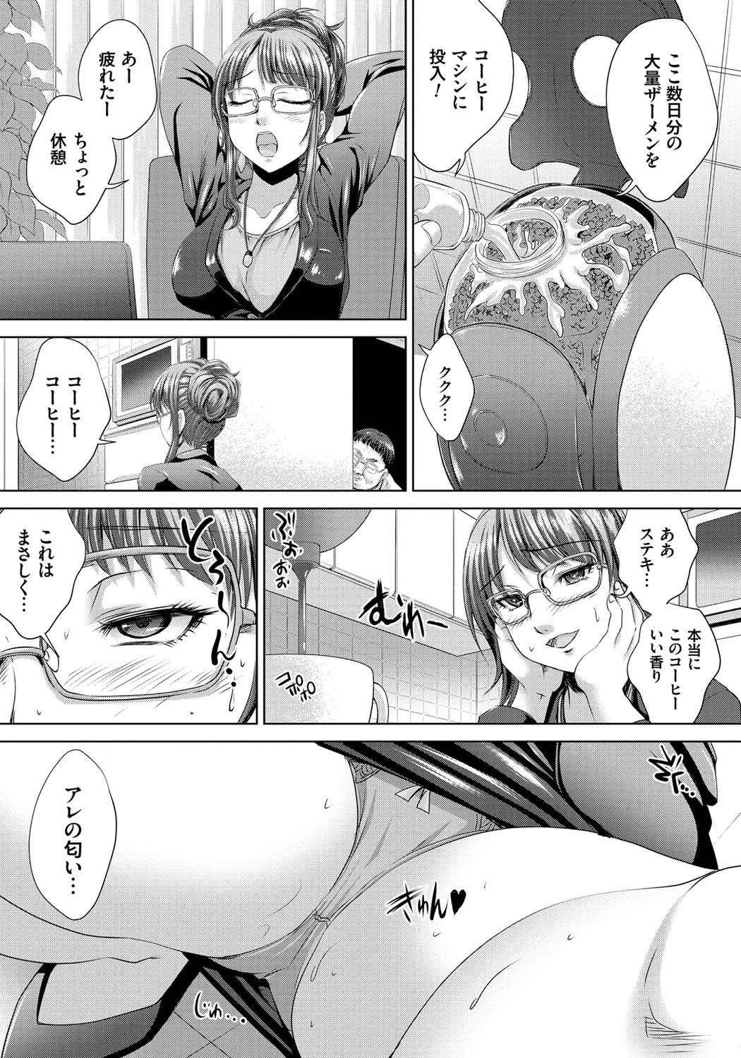 【エロ漫画】ザーメン入りのコーヒーを飲んでオナニーしちゃう女上司…ペットボトルに溜めた精液を浴びせながら生ハメセックスでトロ顔になっちゃう【尚たかみ：キモメンが職場のOL達にこっそりザーメン悪戯】
