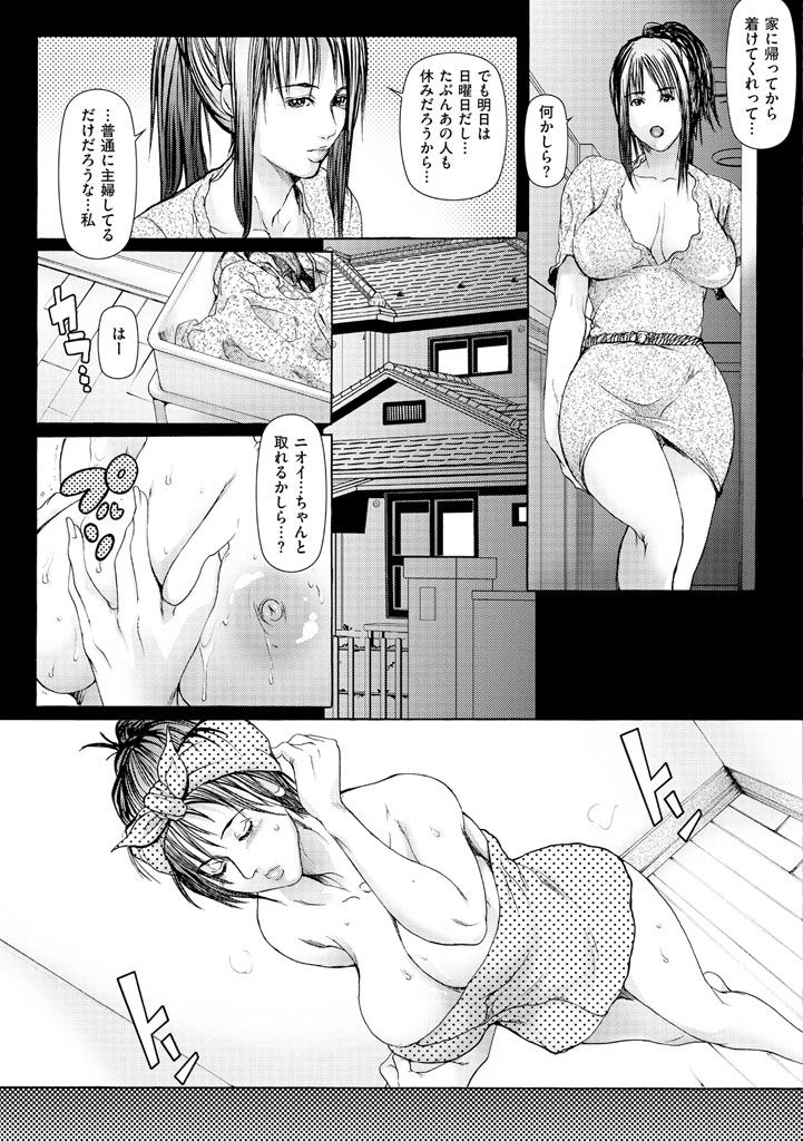 【エロ漫画】淫乱倶楽部に通い始めてすっかりハマっちゃう淫乱人妻…卑猥な言葉責めやバイブ挿入でイチャラブ中出しセックスで絶頂アクメ堕ちしちゃう【三顕人：オトナのオモチャ】