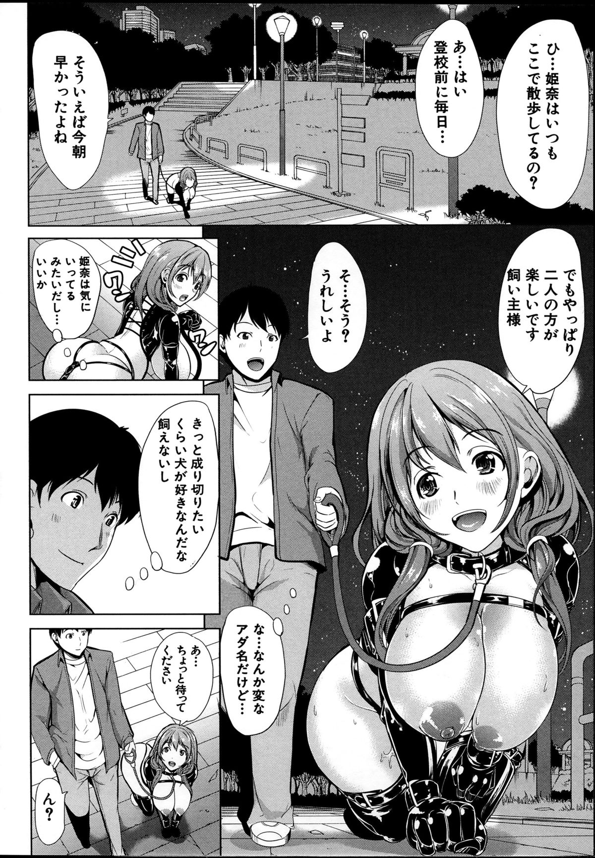 【エロ漫画】ペットとしてドMにハメられる事が巨乳JK…ご奉仕フェラをして生ハメ中出しいちゃラブセックスしちゃう【弥美津ヒロ：飼い主様になってよネッ!】