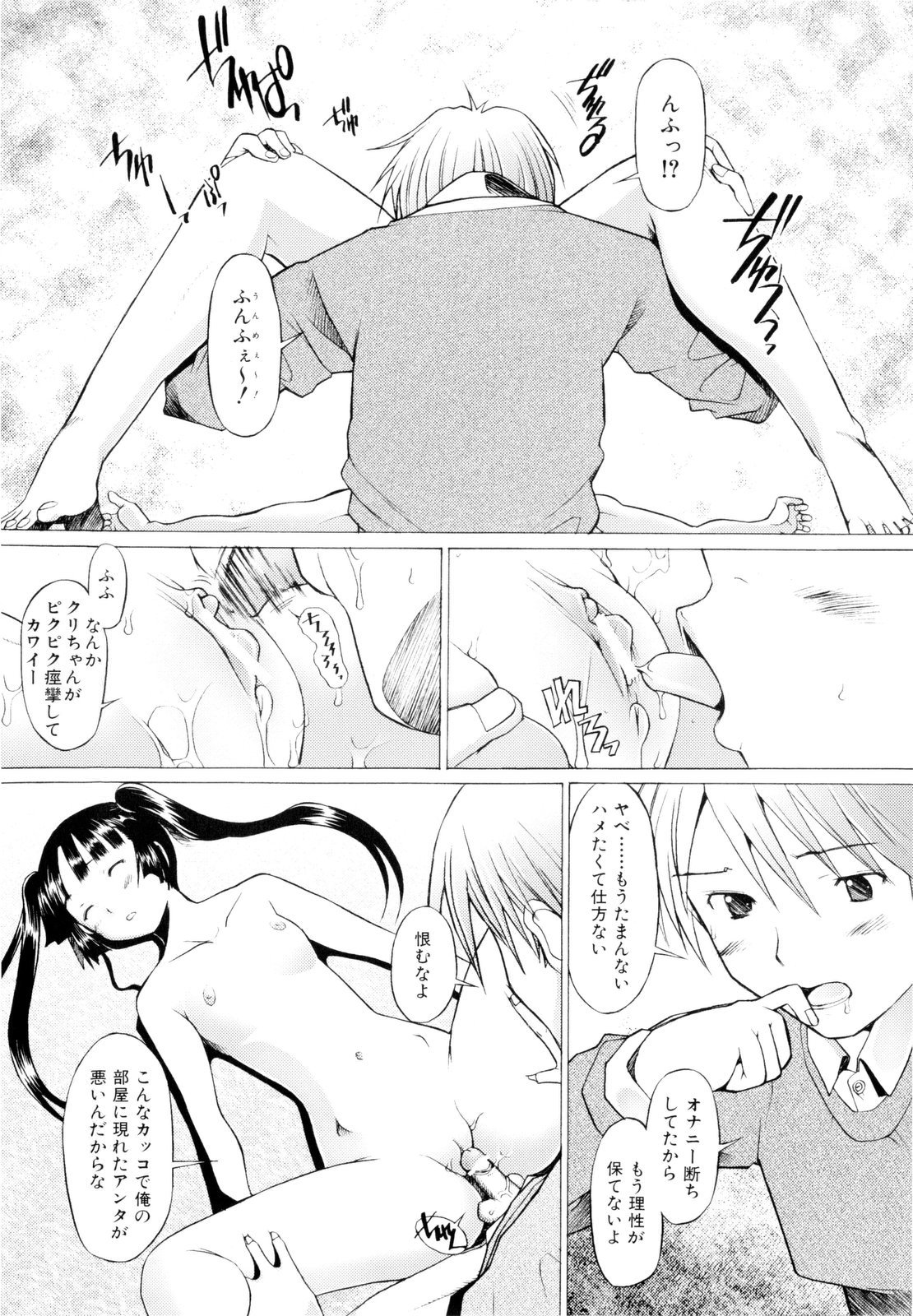 【エロ漫画】空中から突然降ってきた美少女…気絶している彼女をクンニをして生ハメ中出しレイプしちゃう【堺はまち：悪魔が来たりてナニをする♡】