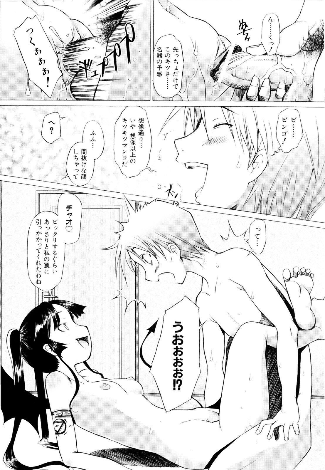 【エロ漫画】空中から突然降ってきた美少女…気絶している彼女をクンニをして生ハメ中出しレイプしちゃう【堺はまち：悪魔が来たりてナニをする♡】