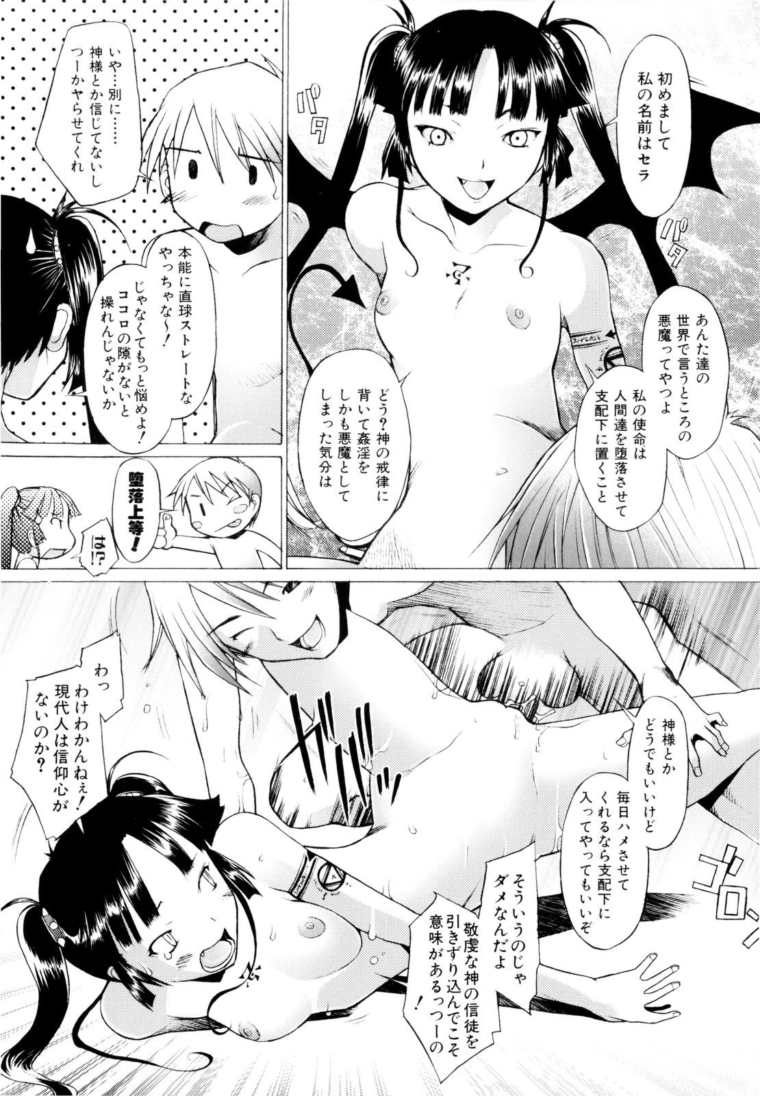 【エロ漫画】空中から突然降ってきた美少女…気絶している彼女をクンニをして生ハメ中出しレイプしちゃう【堺はまち：悪魔が来たりてナニをする♡】